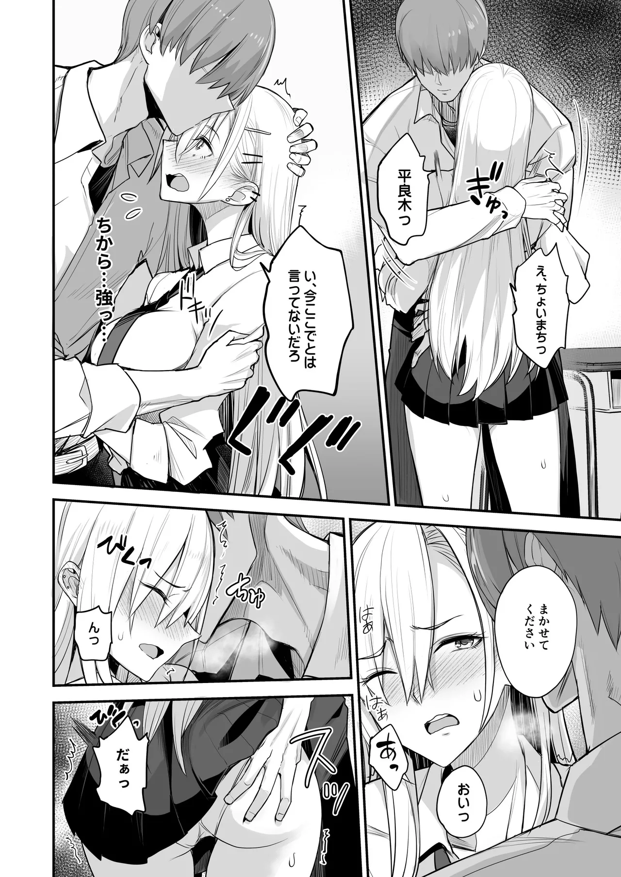 Konna Ii Koto. Nana - Page 14