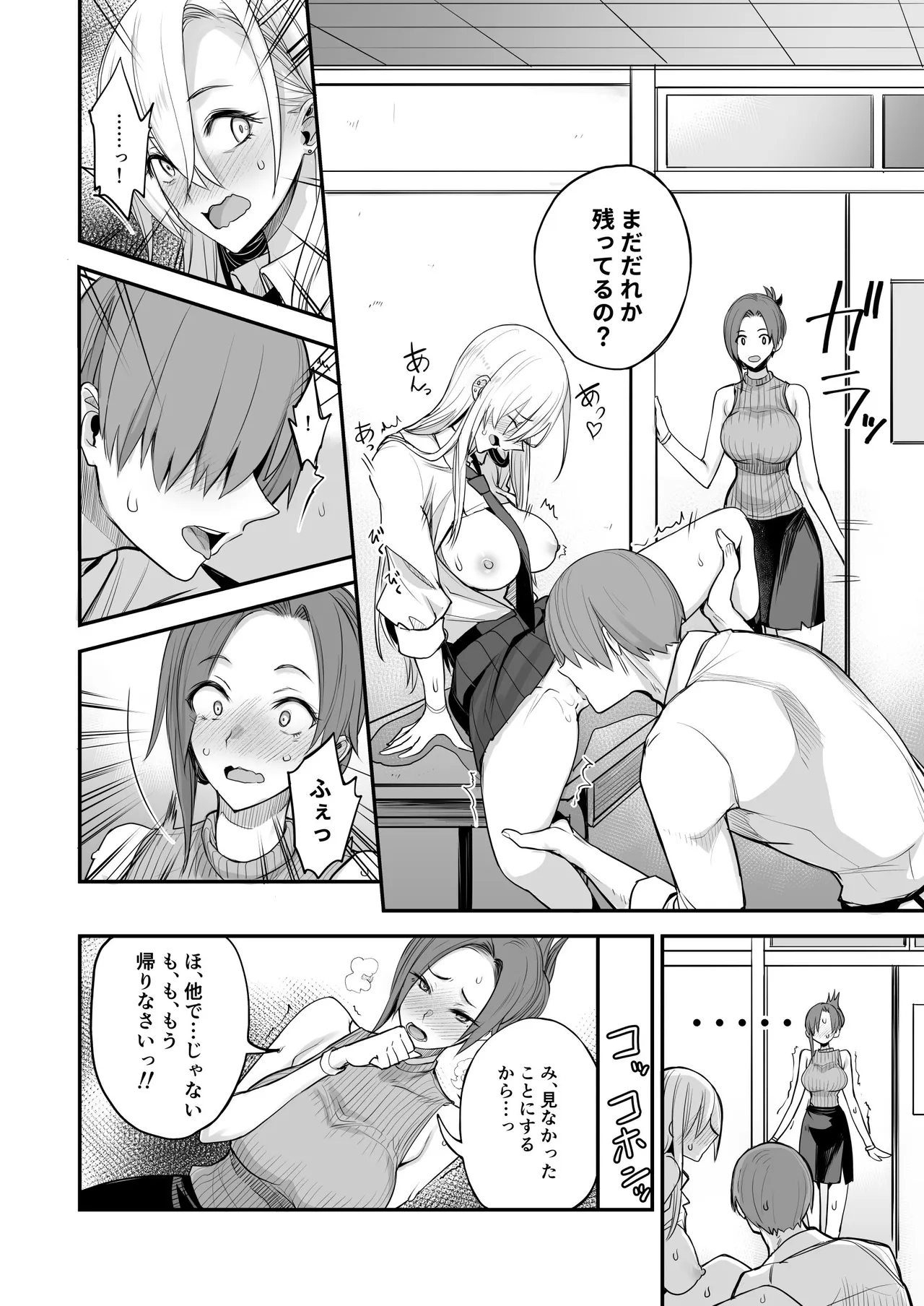 Konna Ii Koto. Nana - Page 18