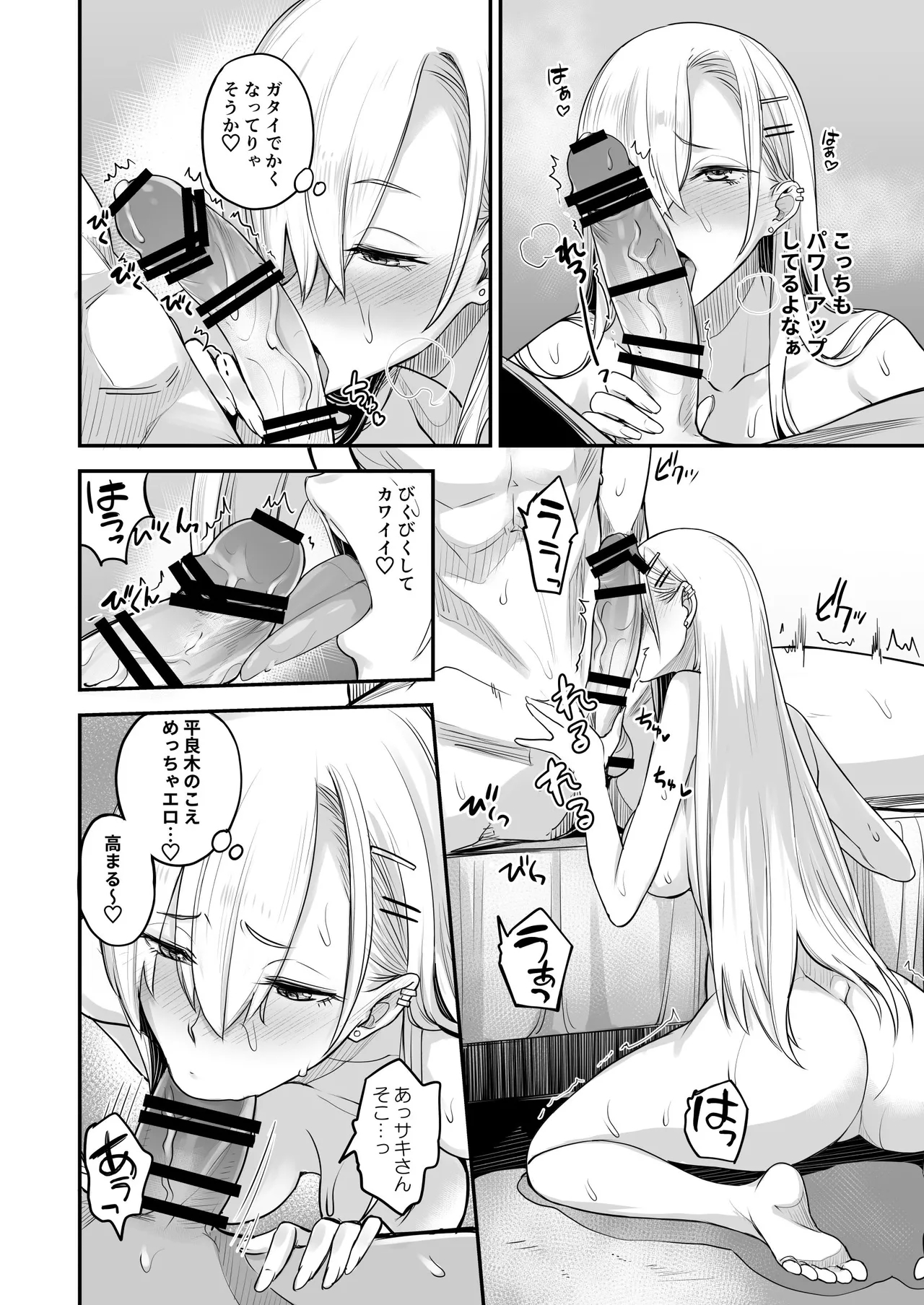 Konna Ii Koto. Nana - Page 34