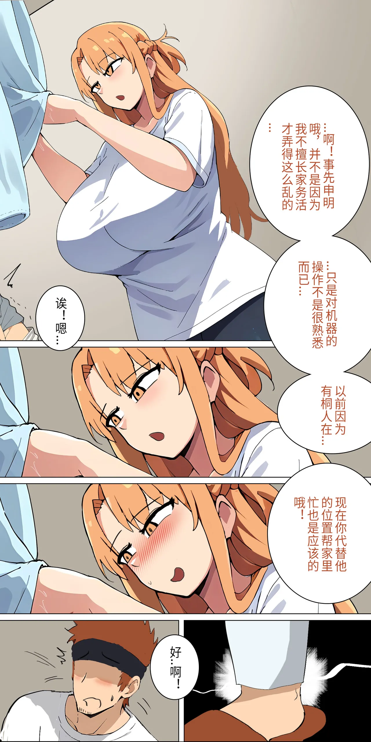 爱之家 1-68 - Page 92