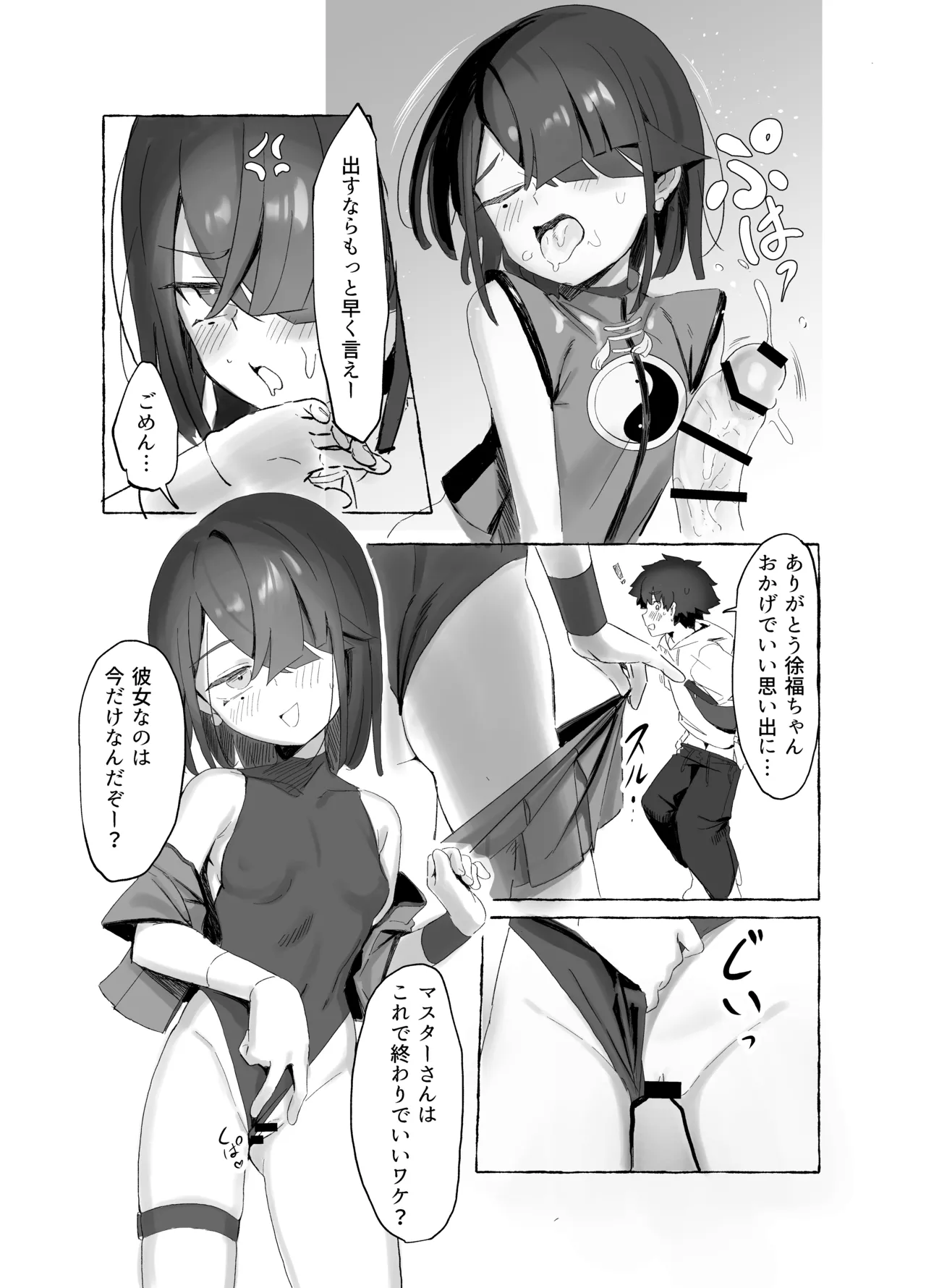 Boukyaku Hosei EX - Page 8