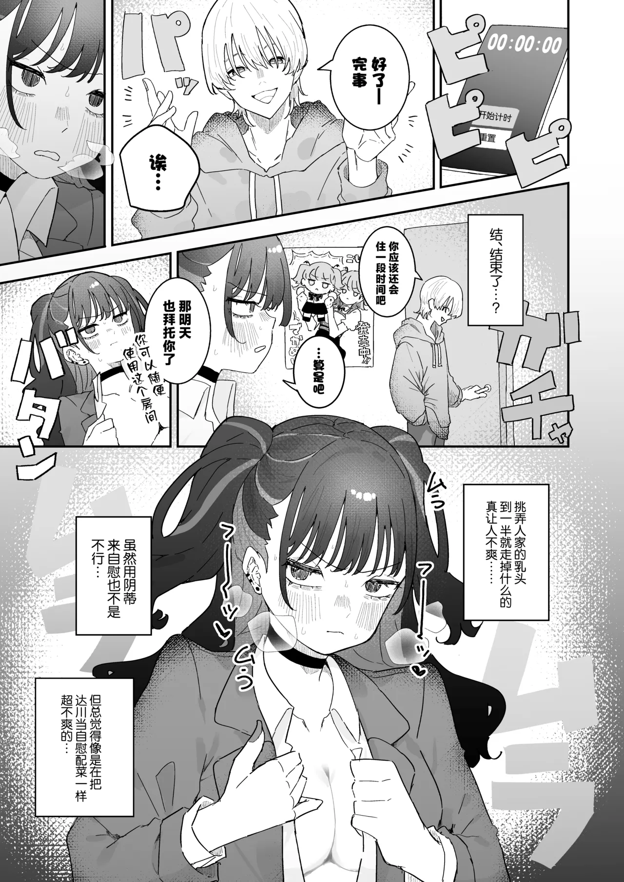 Iraira de Muratsuki iede JK - Page 14