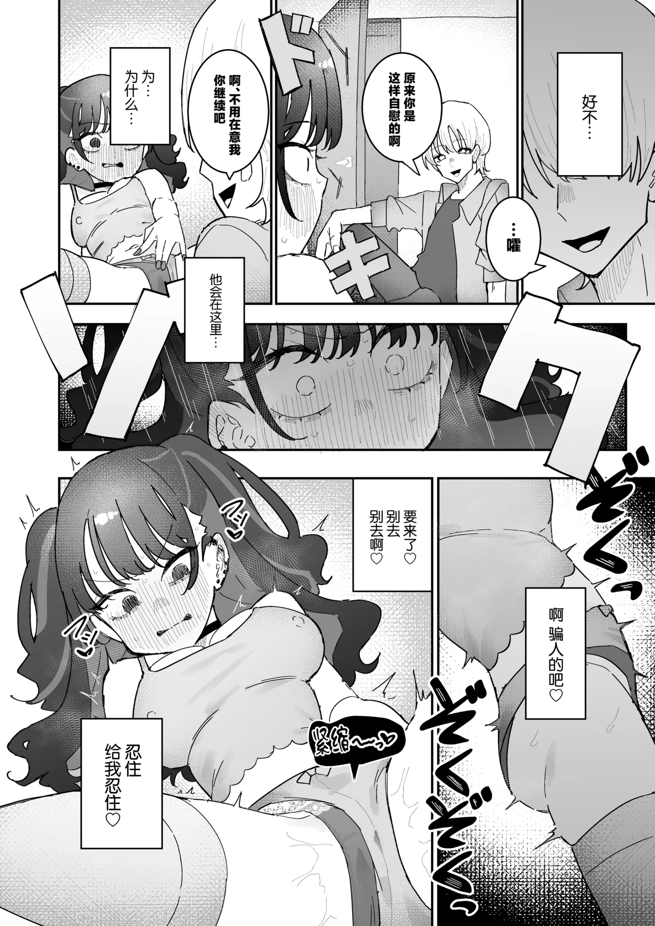 Iraira de Muratsuki iede JK - Page 21
