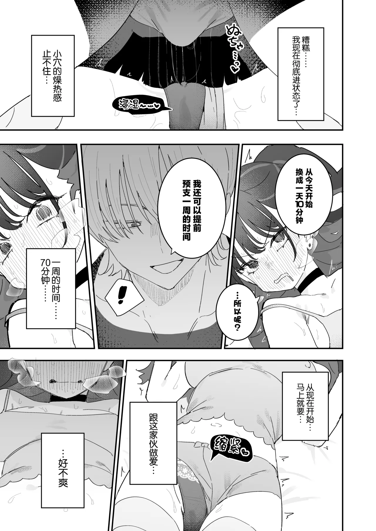 Iraira de Muratsuki iede JK - Page 26