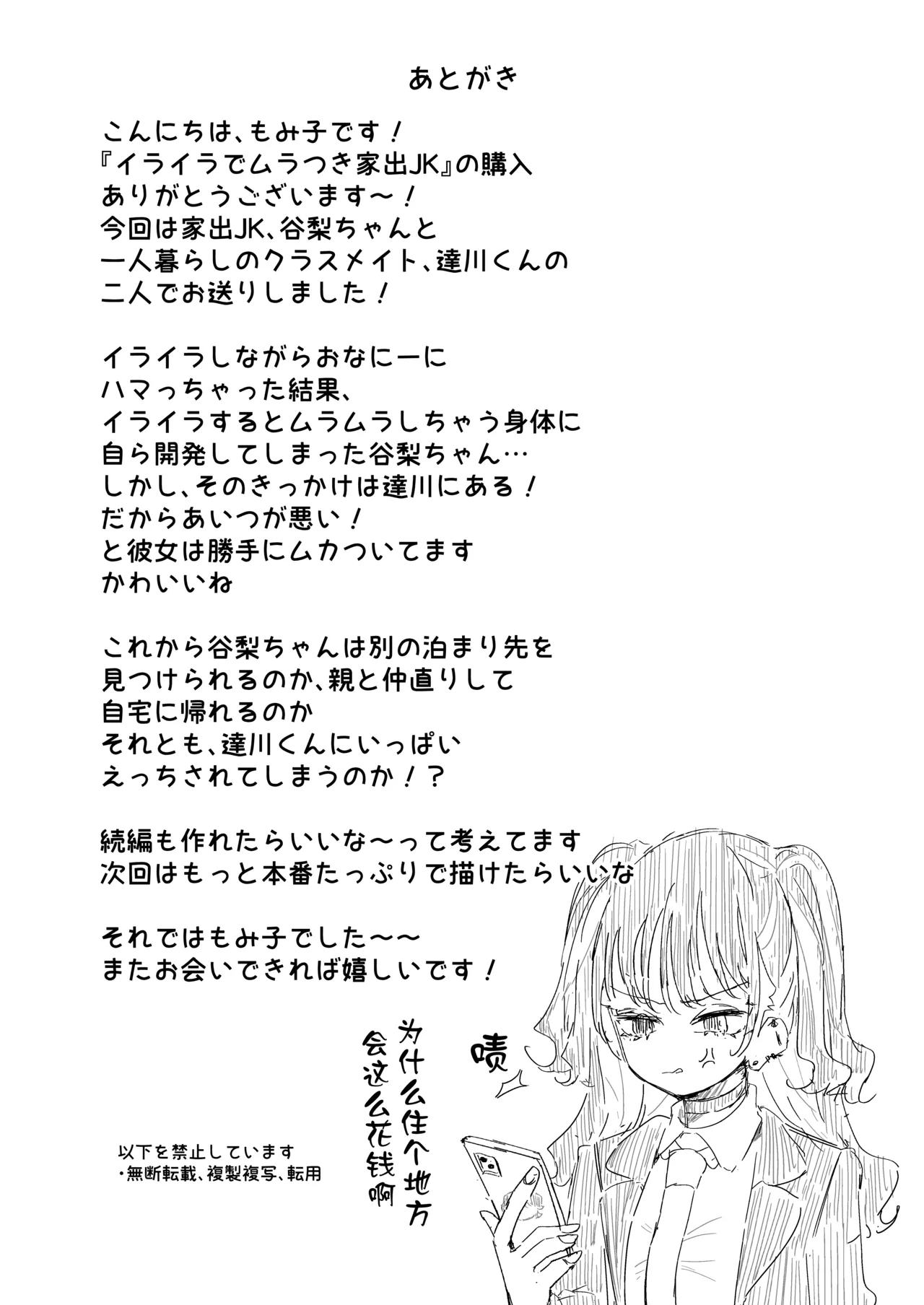 Iraira de Muratsuki iede JK - Page 44