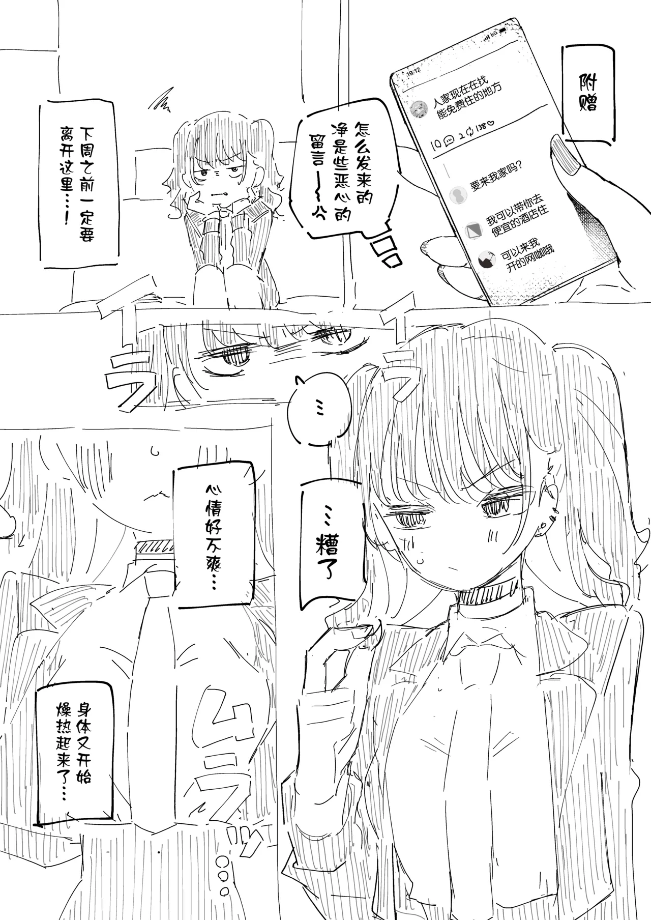 Iraira de Muratsuki iede JK - Page 45