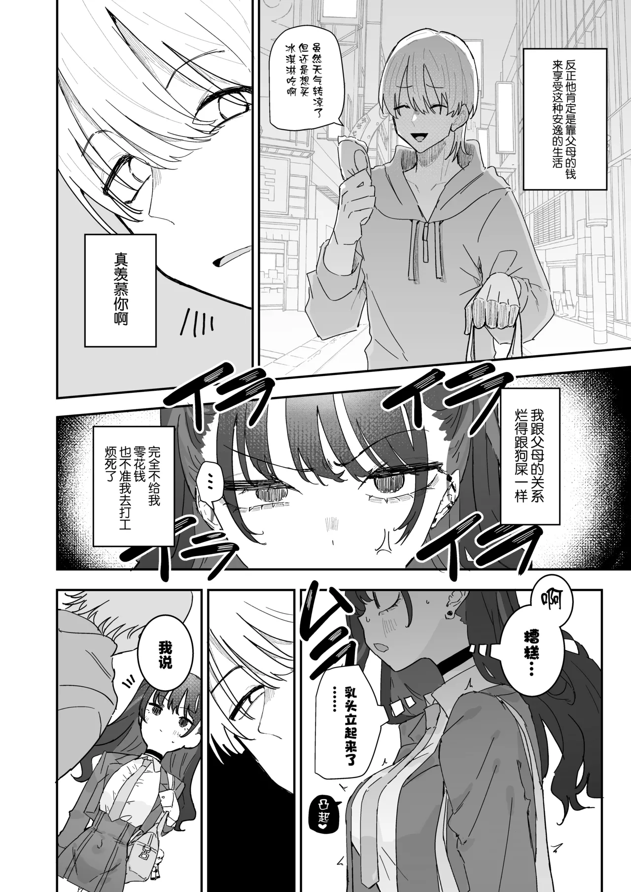 Iraira de Muratsuki iede JK - Page 5