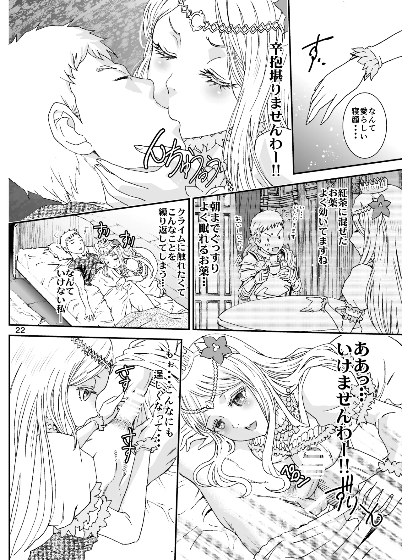 Nazarick Biyori 2 - Page 22