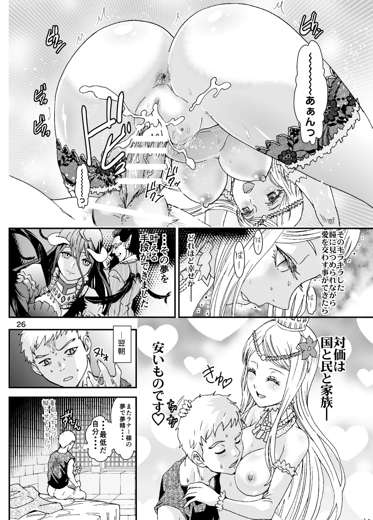 Nazarick Biyori 2 - Page 26