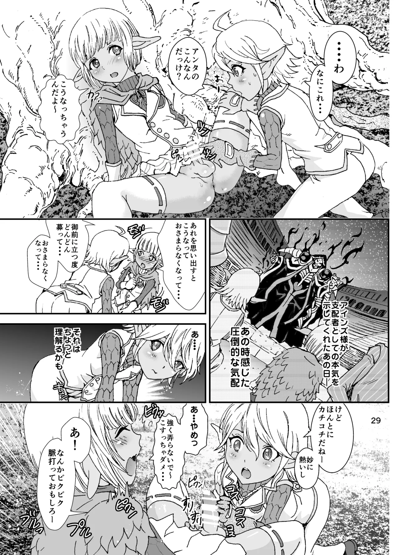 Nazarick Biyori 2 - Page 29