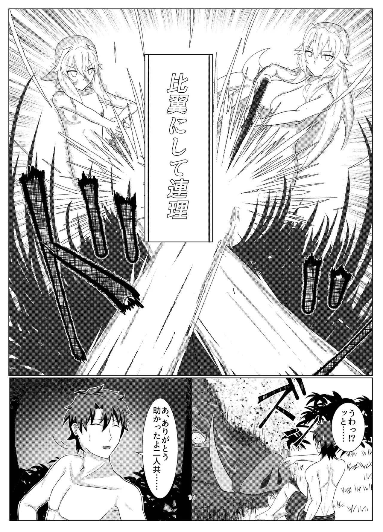 Treasure Hunt - Page 15