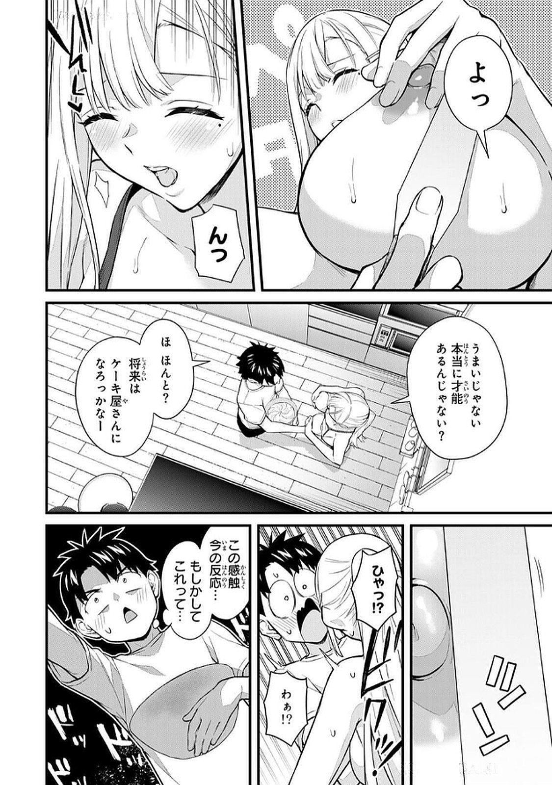 Ikenai! Luna Sensei R 5 - Page 150