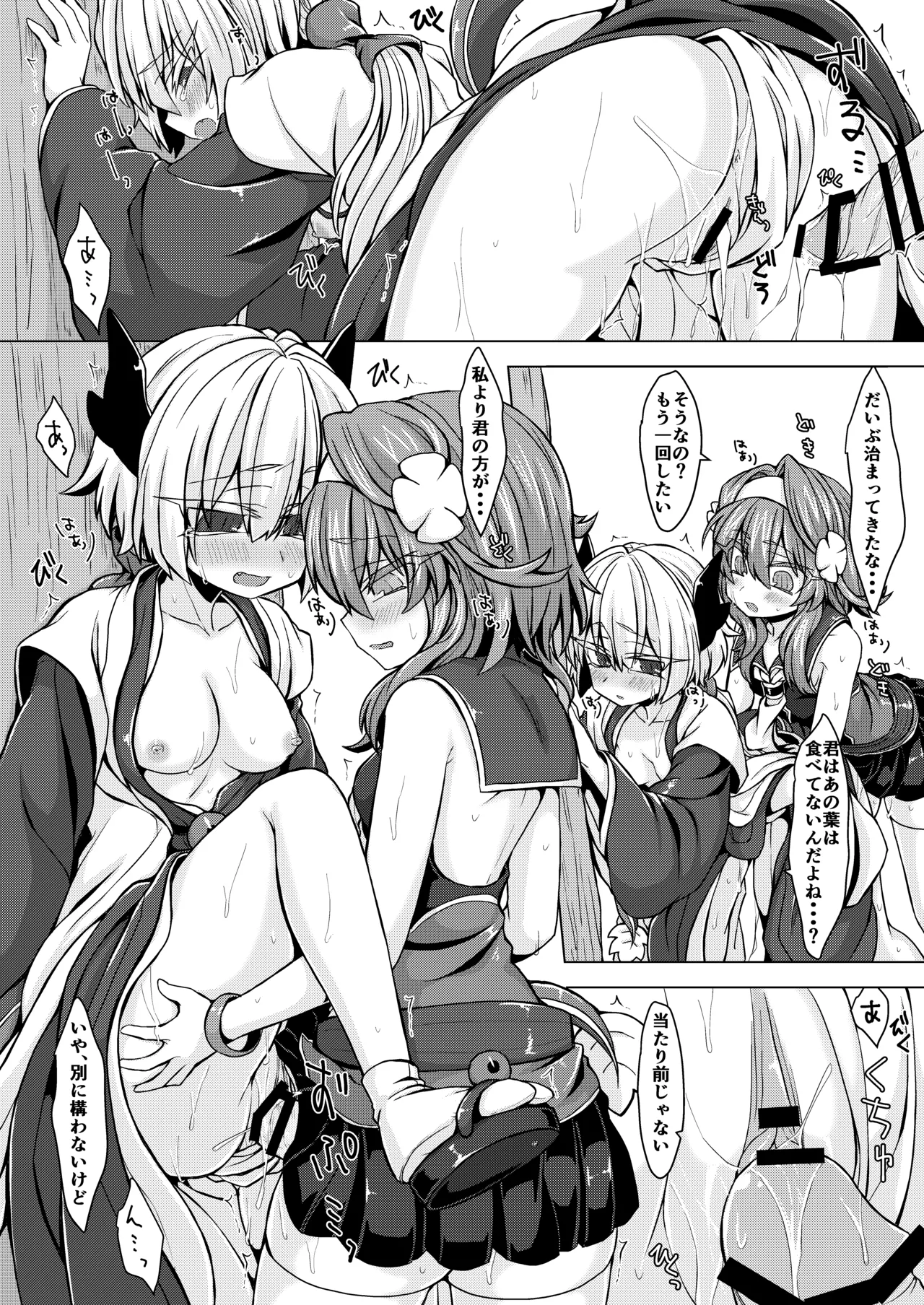 AkoSama. Sono 5 - Page 16