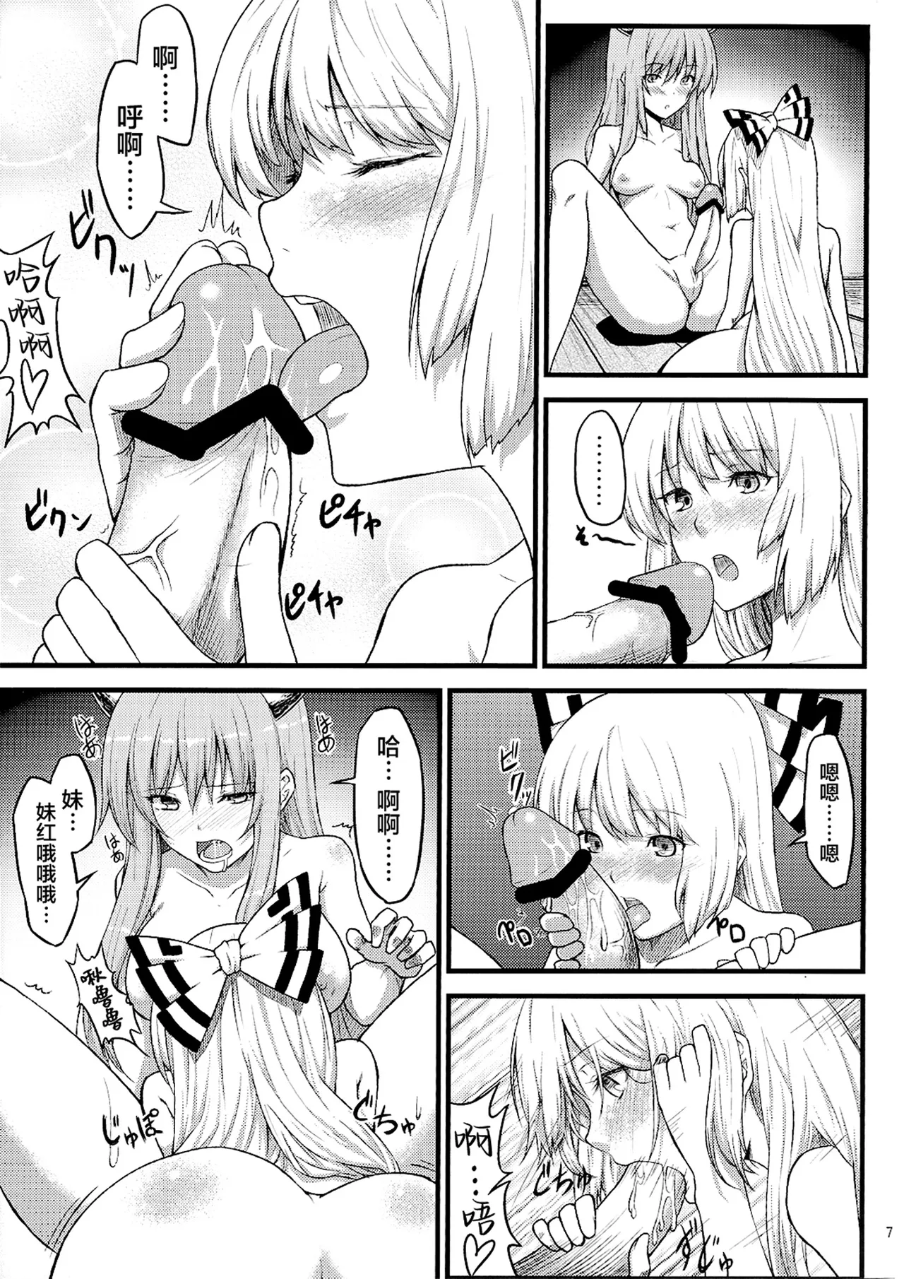 Keine to Mokou no Hon | 慧音和妹红的本 - Page 9