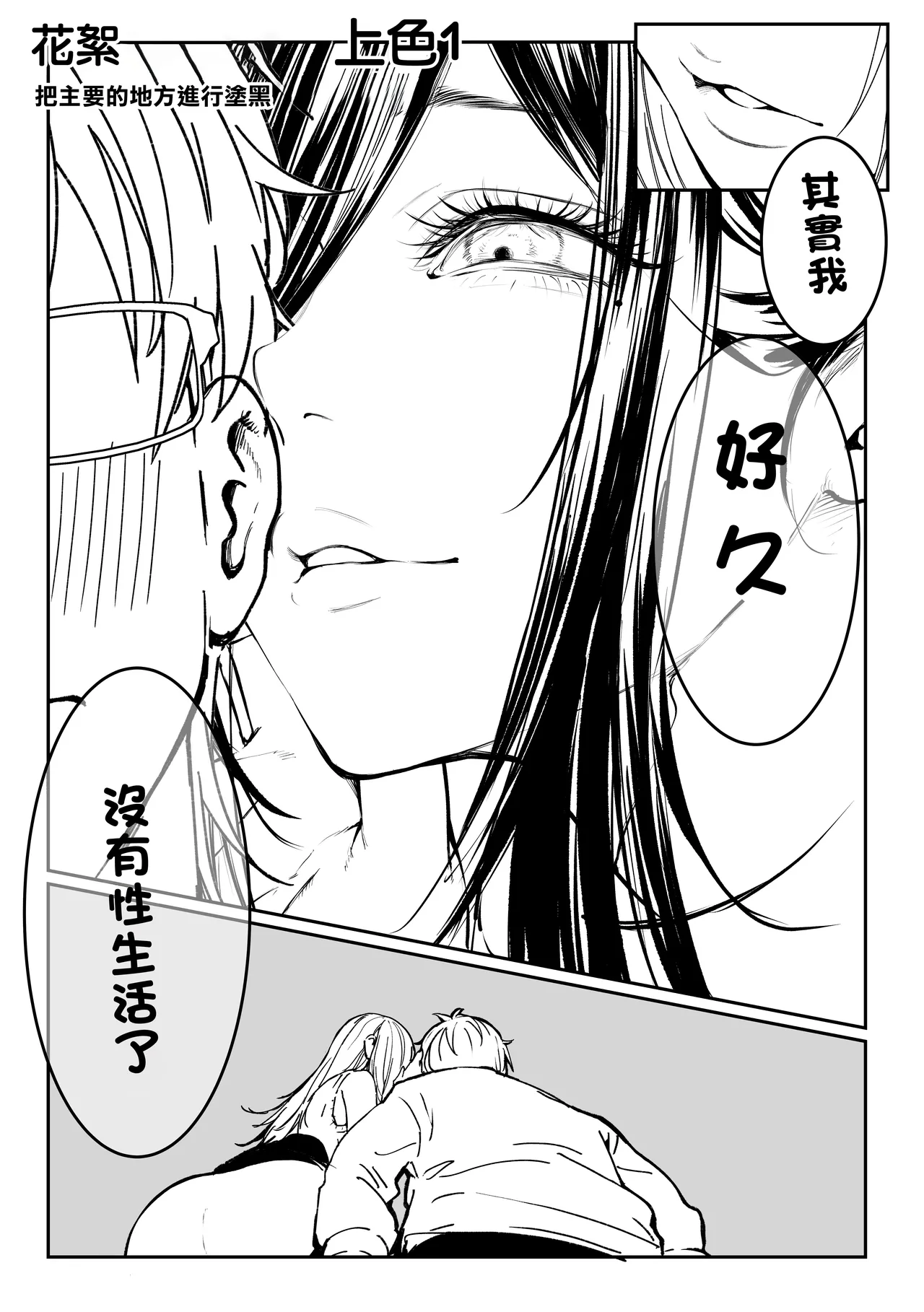 Todoita no wa Hitozuma deshita | 送上門的人妻 - Page 115