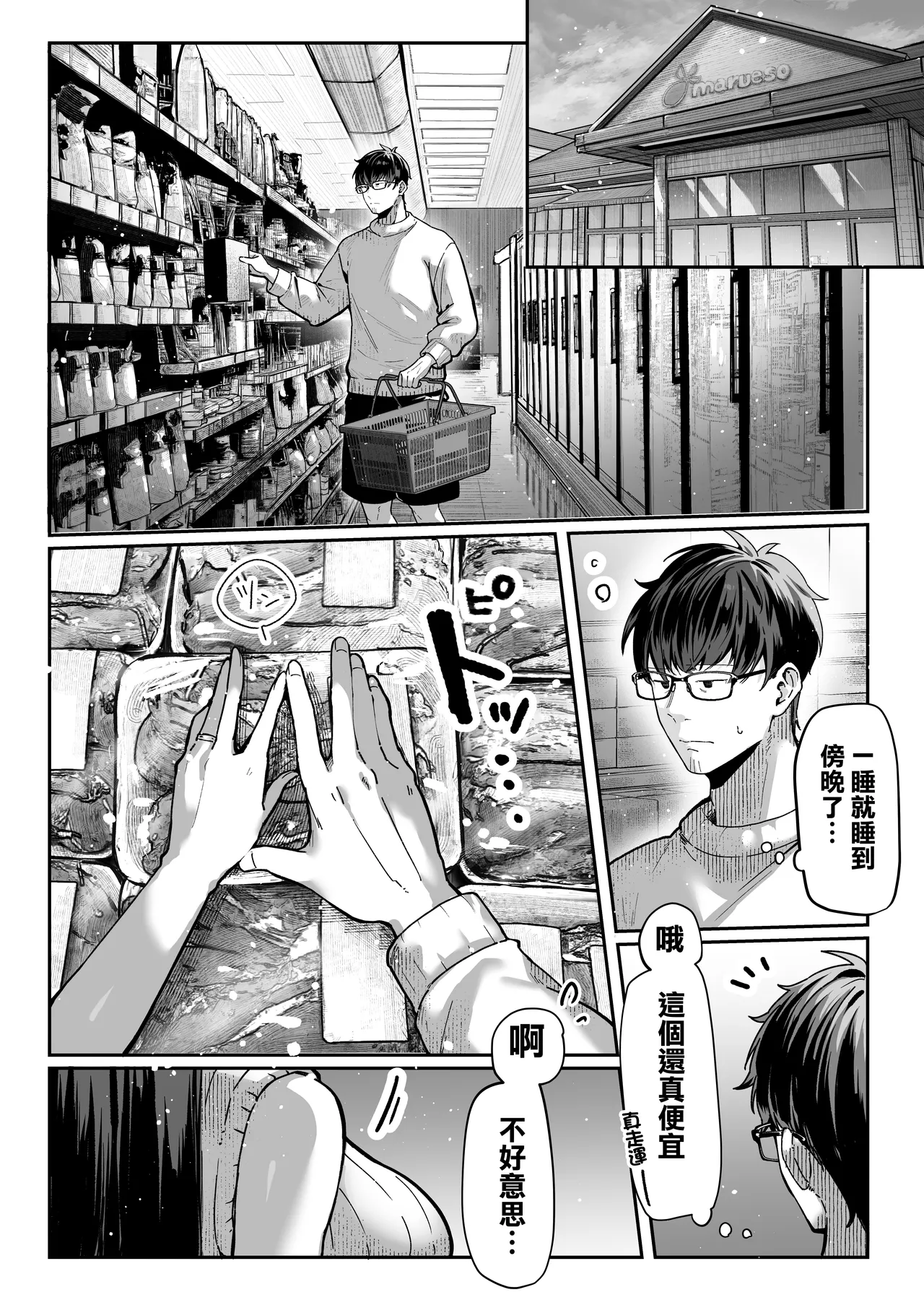 Todoita no wa Hitozuma deshita | 送上門的人妻 - Page 25