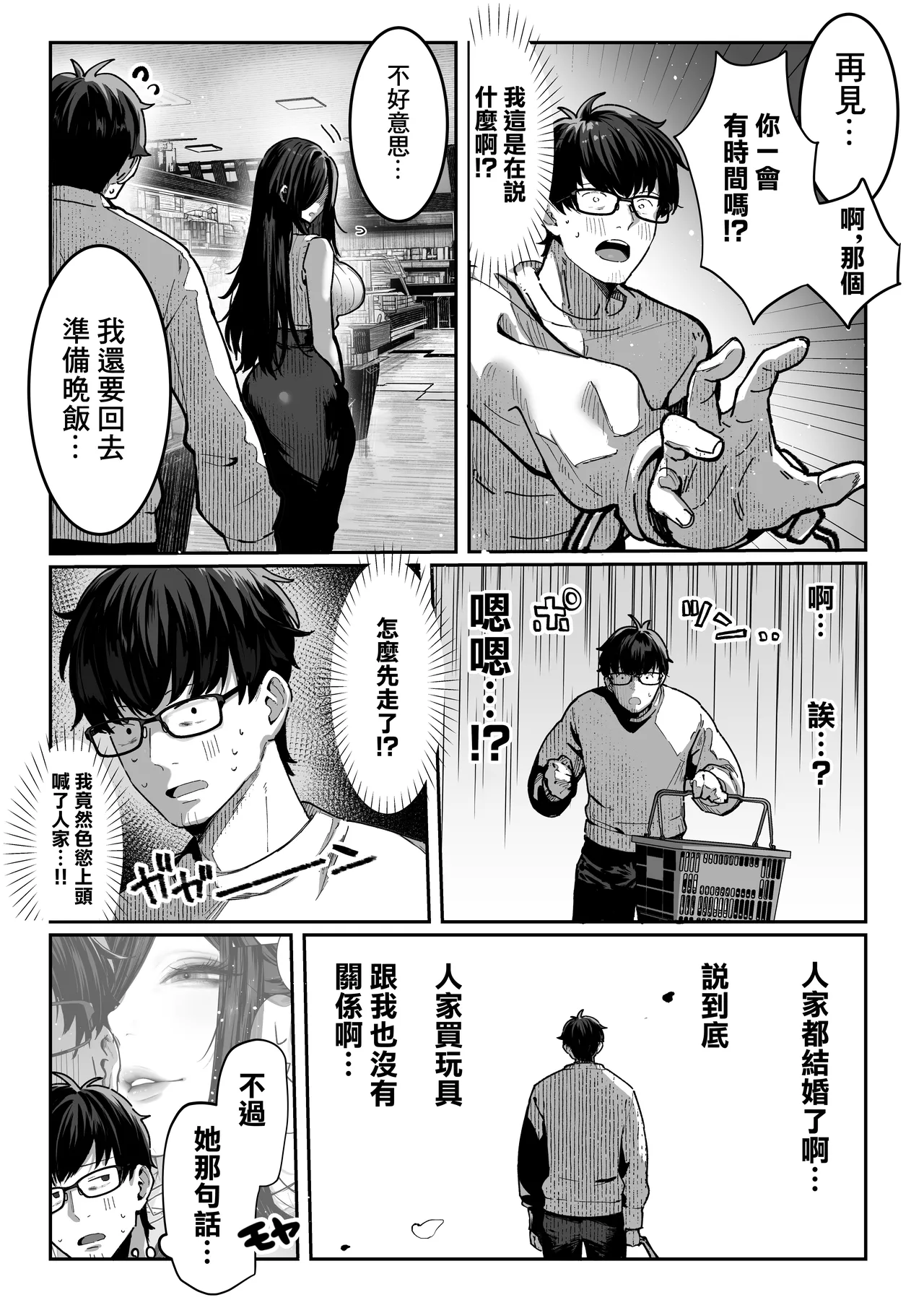 Todoita no wa Hitozuma deshita | 送上門的人妻 - Page 32