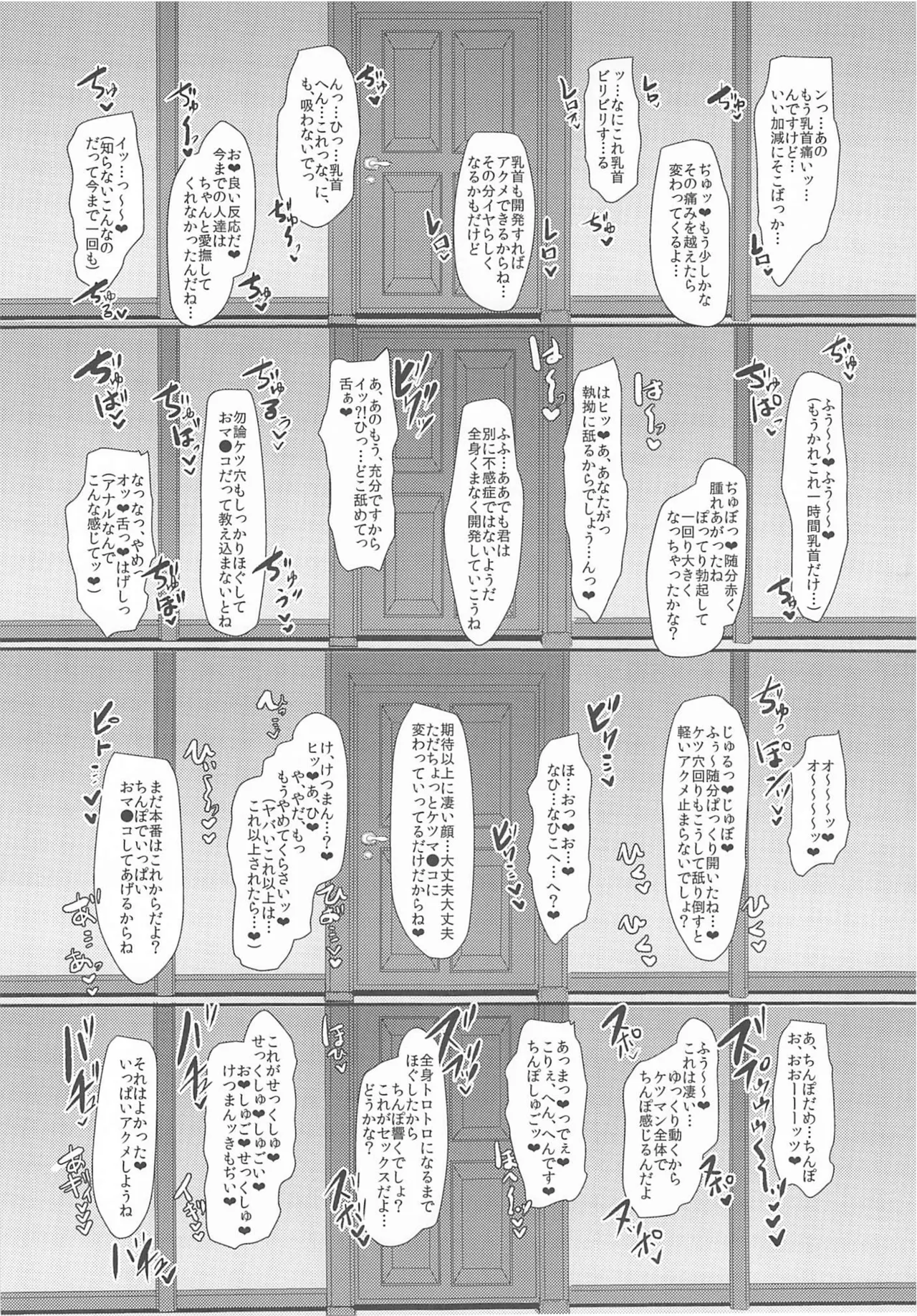 MobA Sairokuhon - Page 245