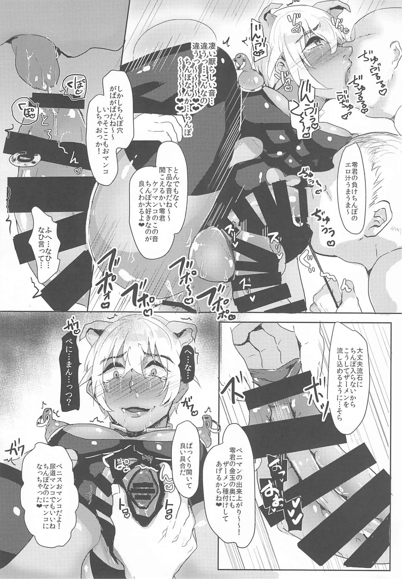 MobA Sairokuhon - Page 76
