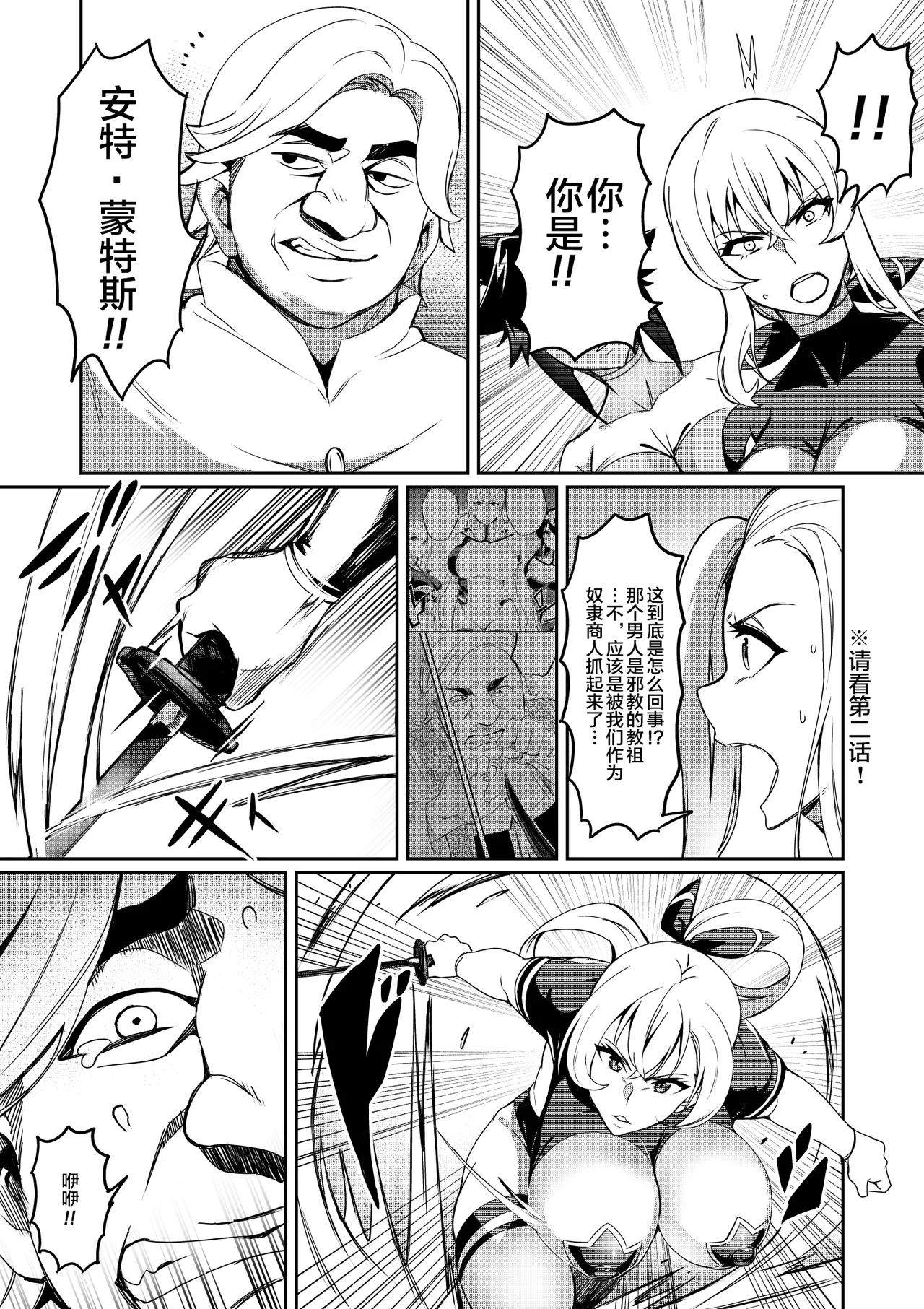 討魔戦姫セシリア 第1-29話 - Page 108