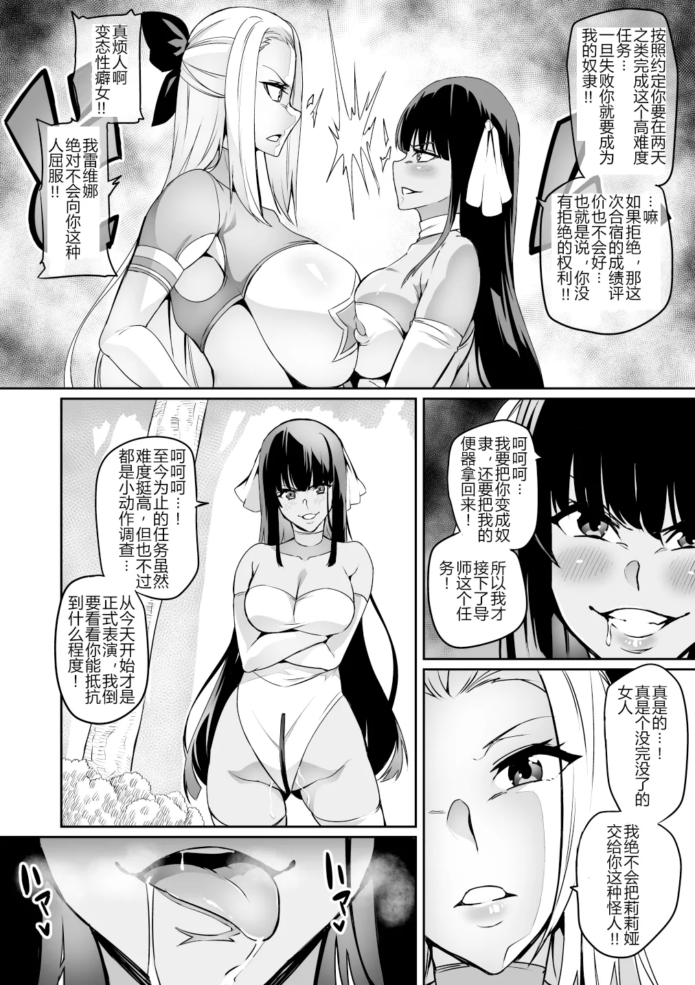 討魔戦姫セシリア 第1-29話 - Page 184