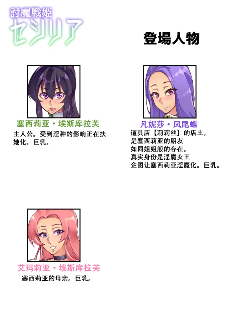 討魔戦姫セシリア 第1-29話 - Page 245