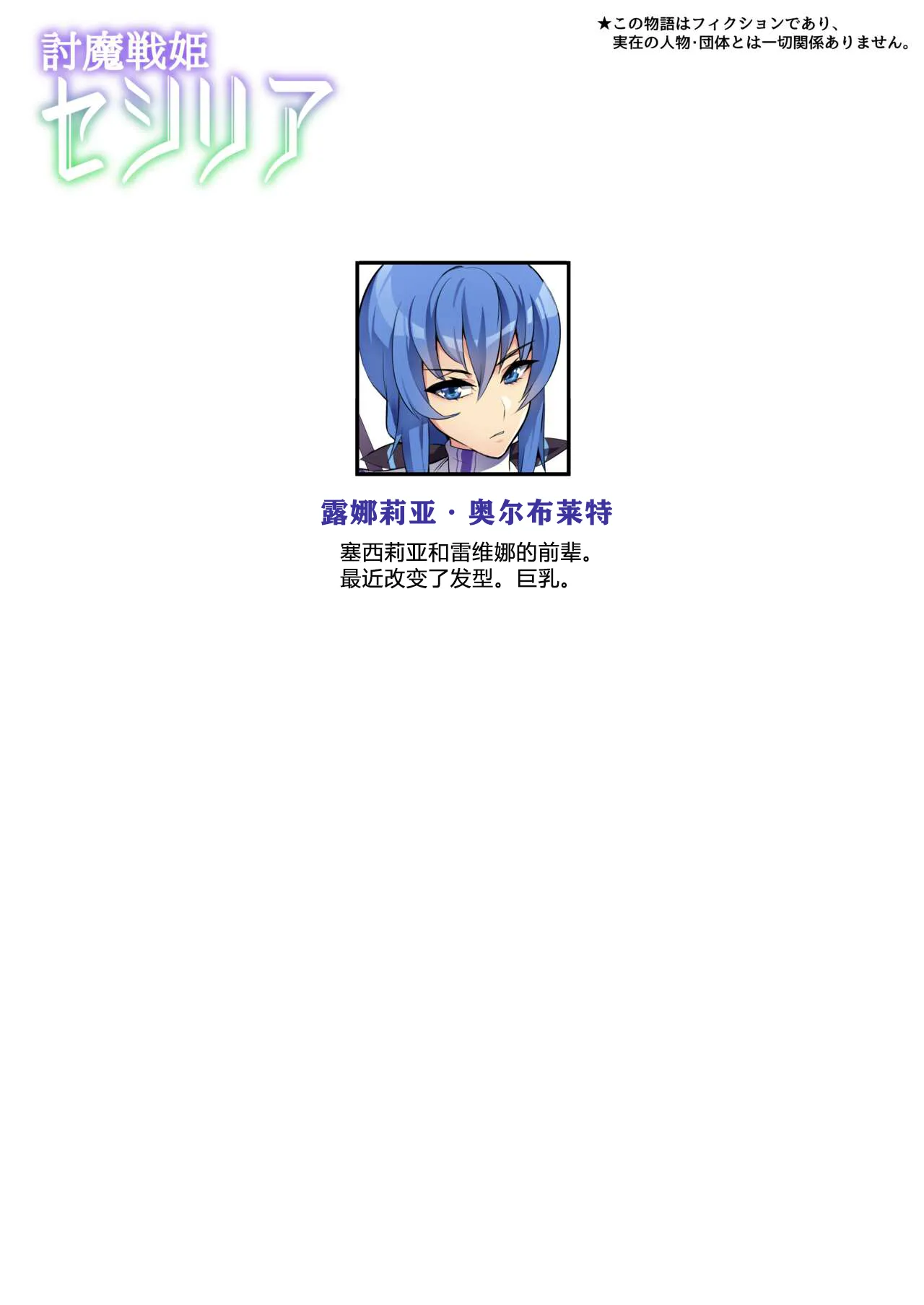 討魔戦姫セシリア 第1-29話 - Page 297