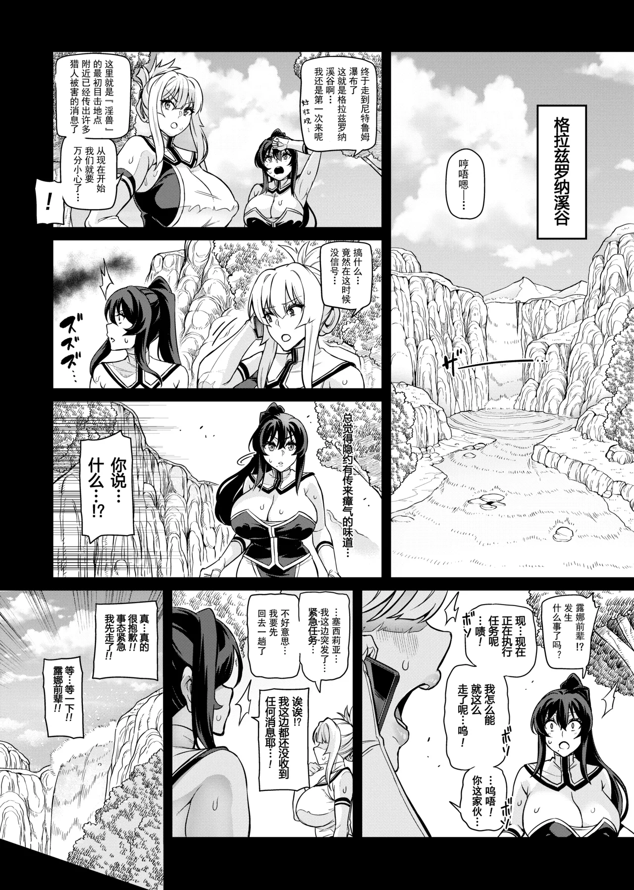 討魔戦姫セシリア 第1-29話 - Page 338