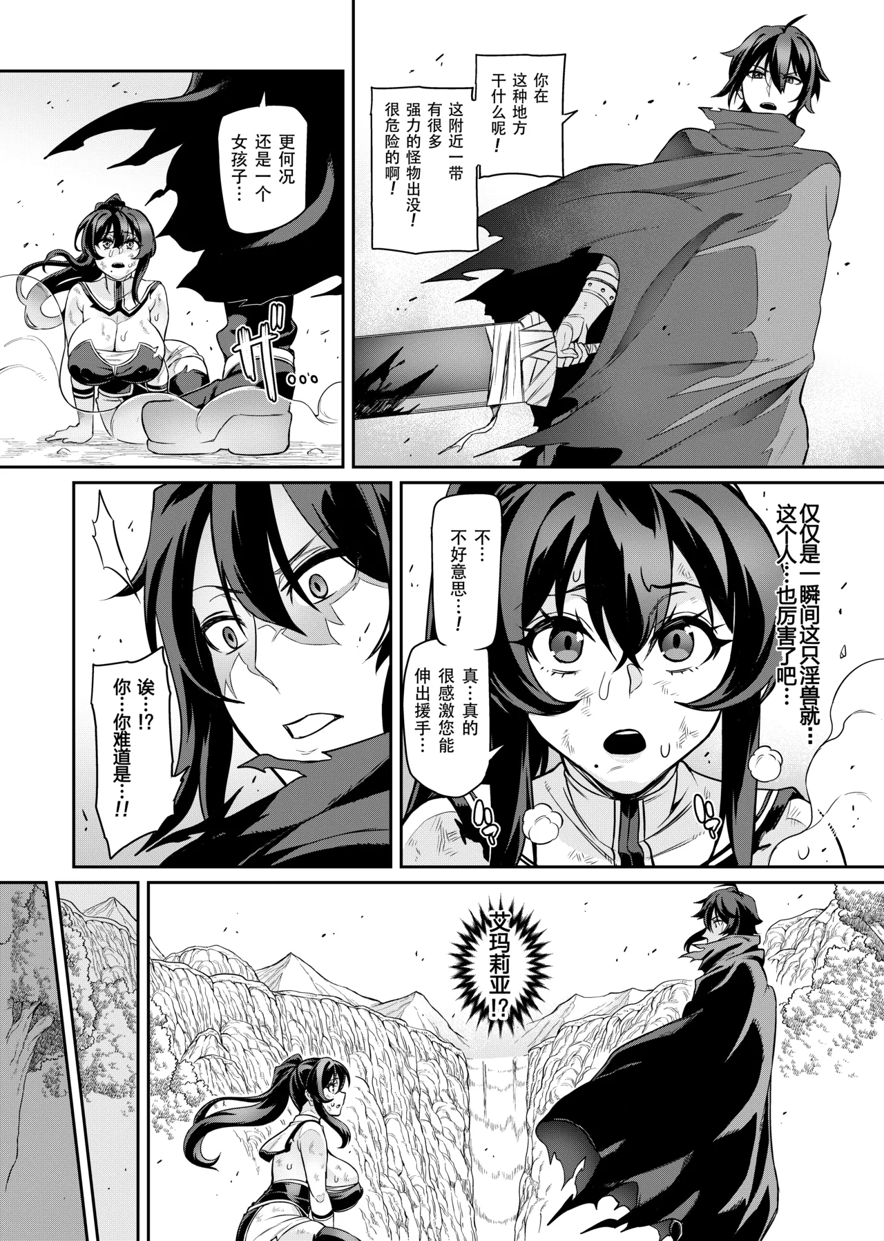 討魔戦姫セシリア 第1-29話 - Page 341