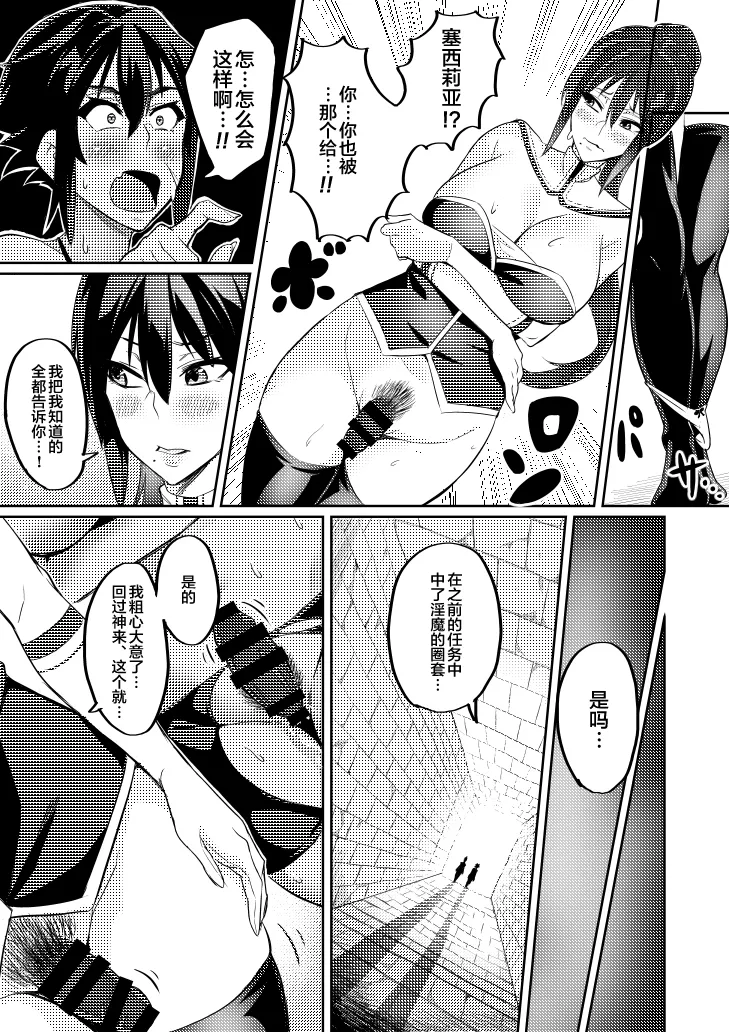 討魔戦姫セシリア 第1-29話 - Page 69