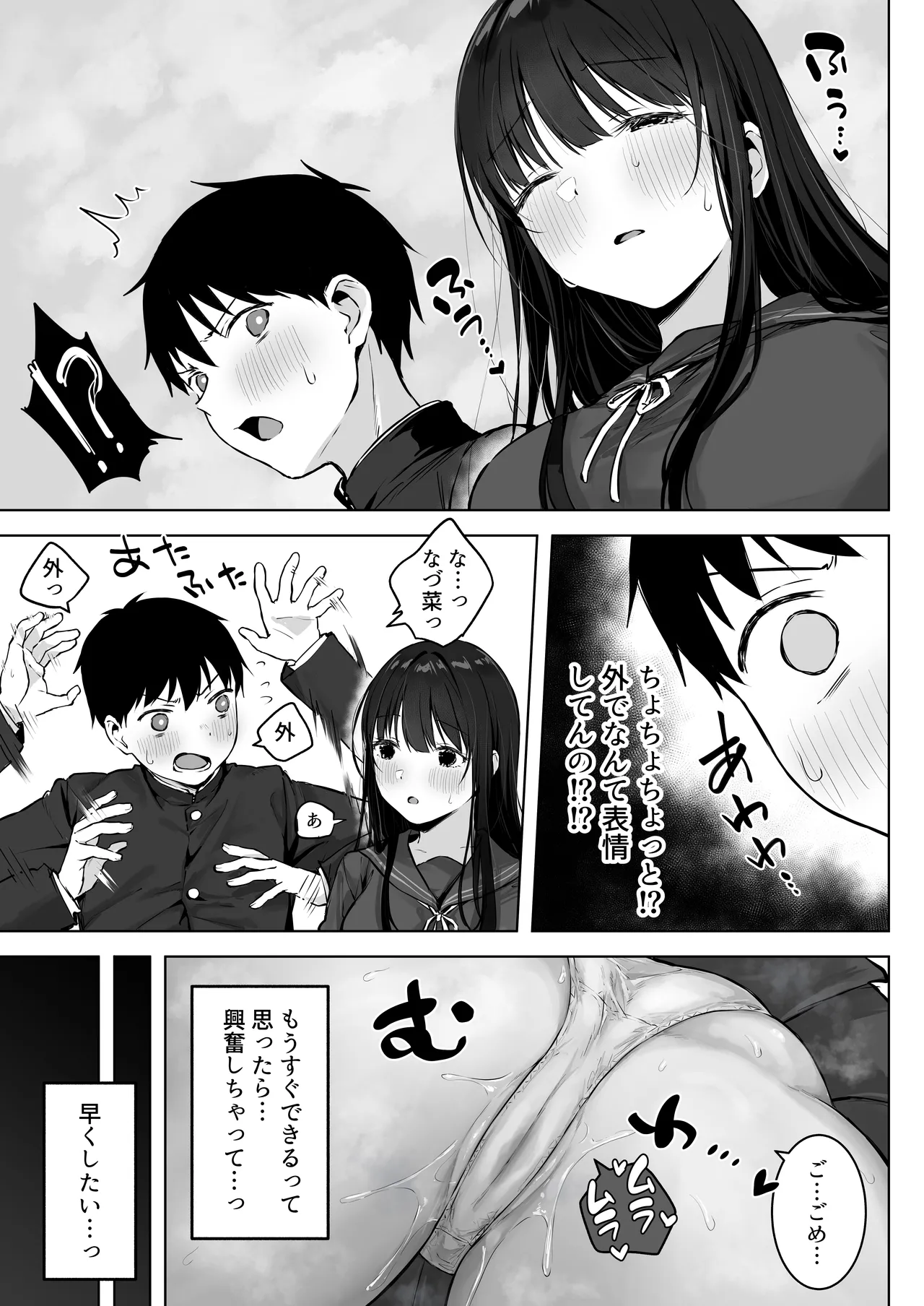Dosukebe Bishoujo JK to Ouchi Ecchi…Kan - Page 15