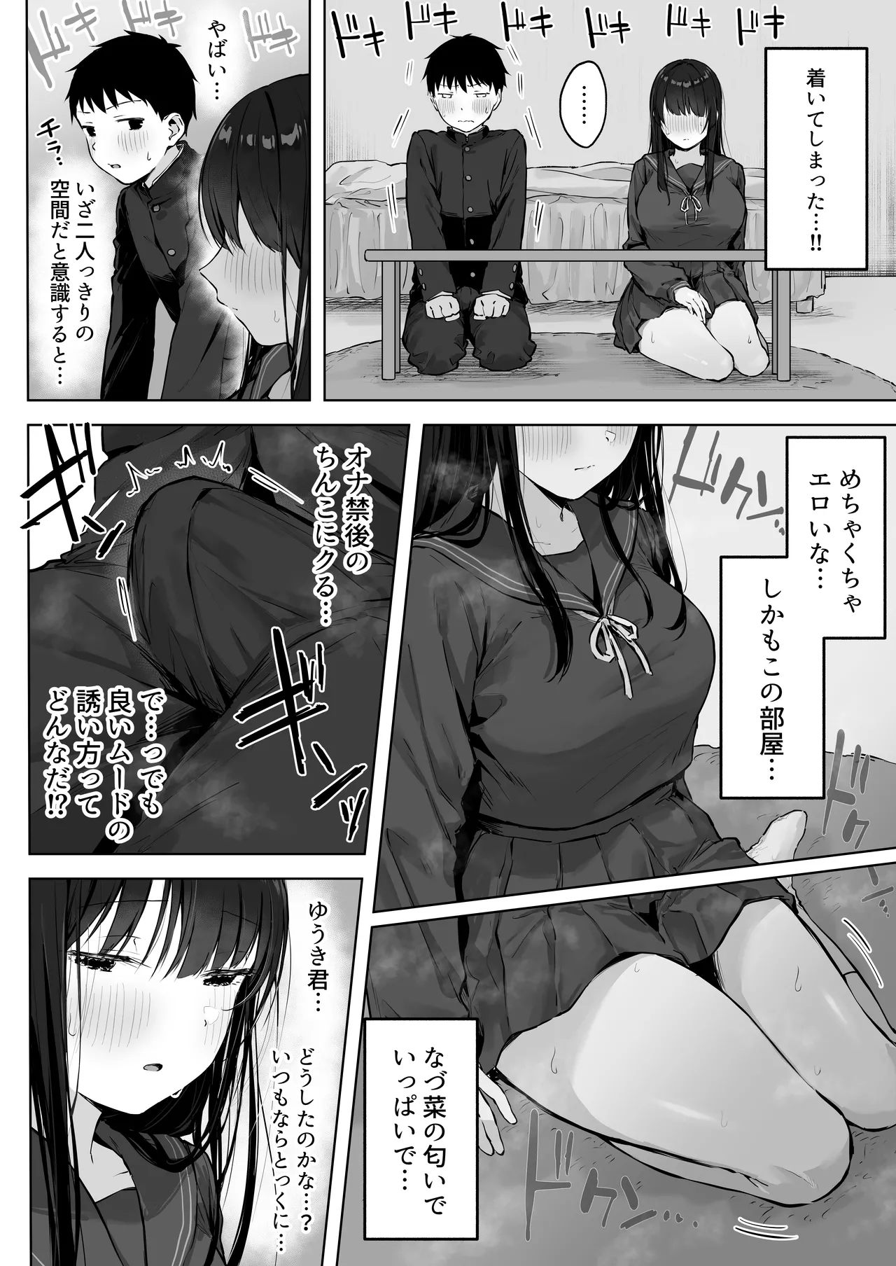 Dosukebe Bishoujo JK to Ouchi Ecchi…Kan - Page 16