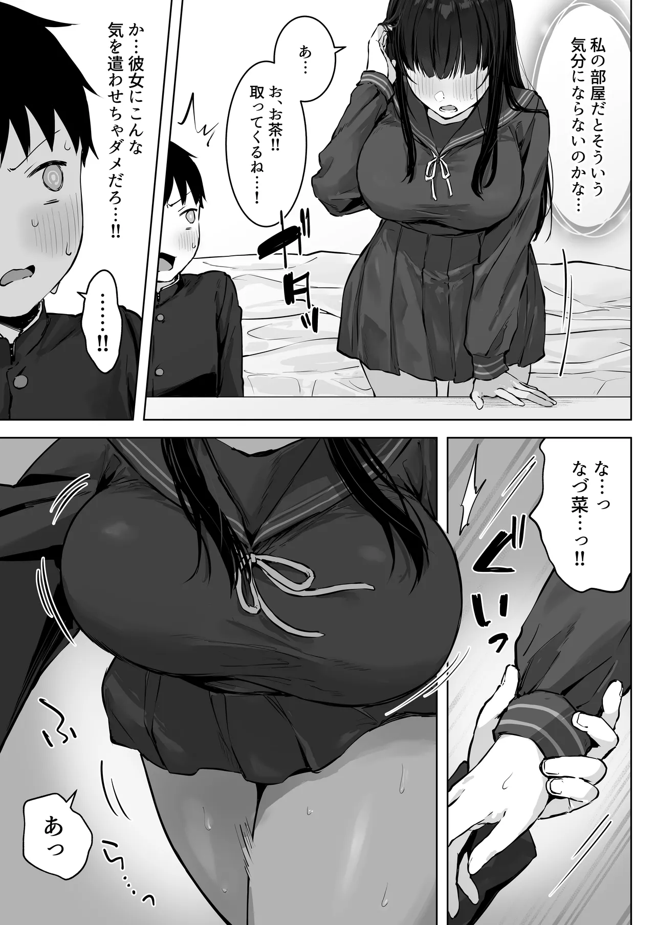 Dosukebe Bishoujo JK to Ouchi Ecchi…Kan - Page 17