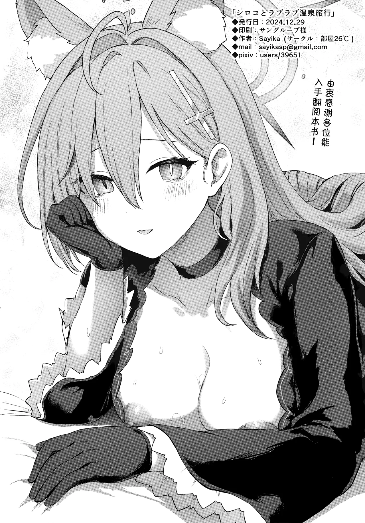Shiroko to Love Love Onsen Ryokou | 与白子的甜甜蜜蜜温泉旅行 - Page 18