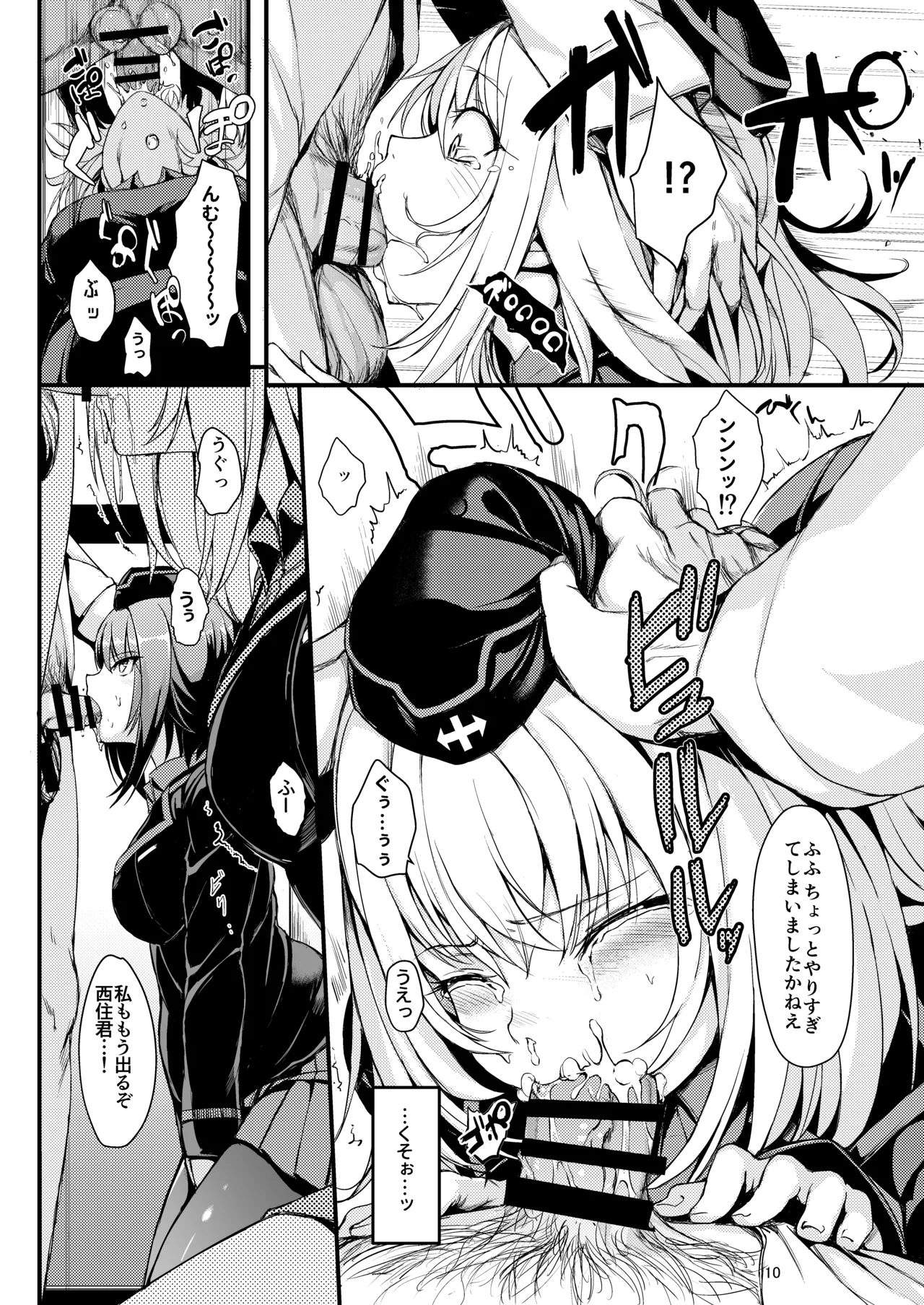 Kuromorimine Ryoujoku - Page 10