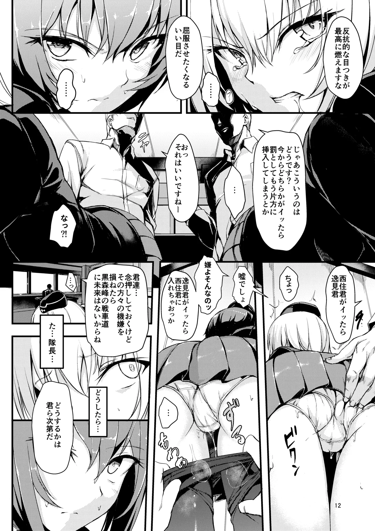 Kuromorimine Ryoujoku - Page 12