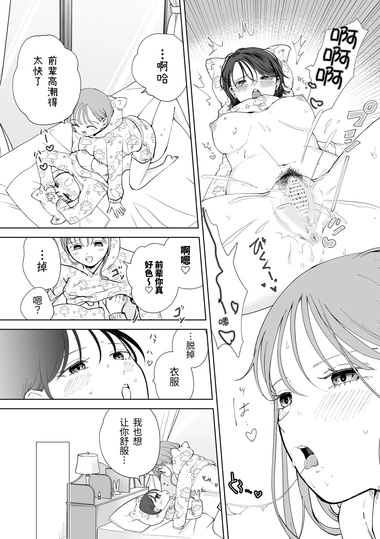 Zoku Senpai tte Honto Baka - Page 15
