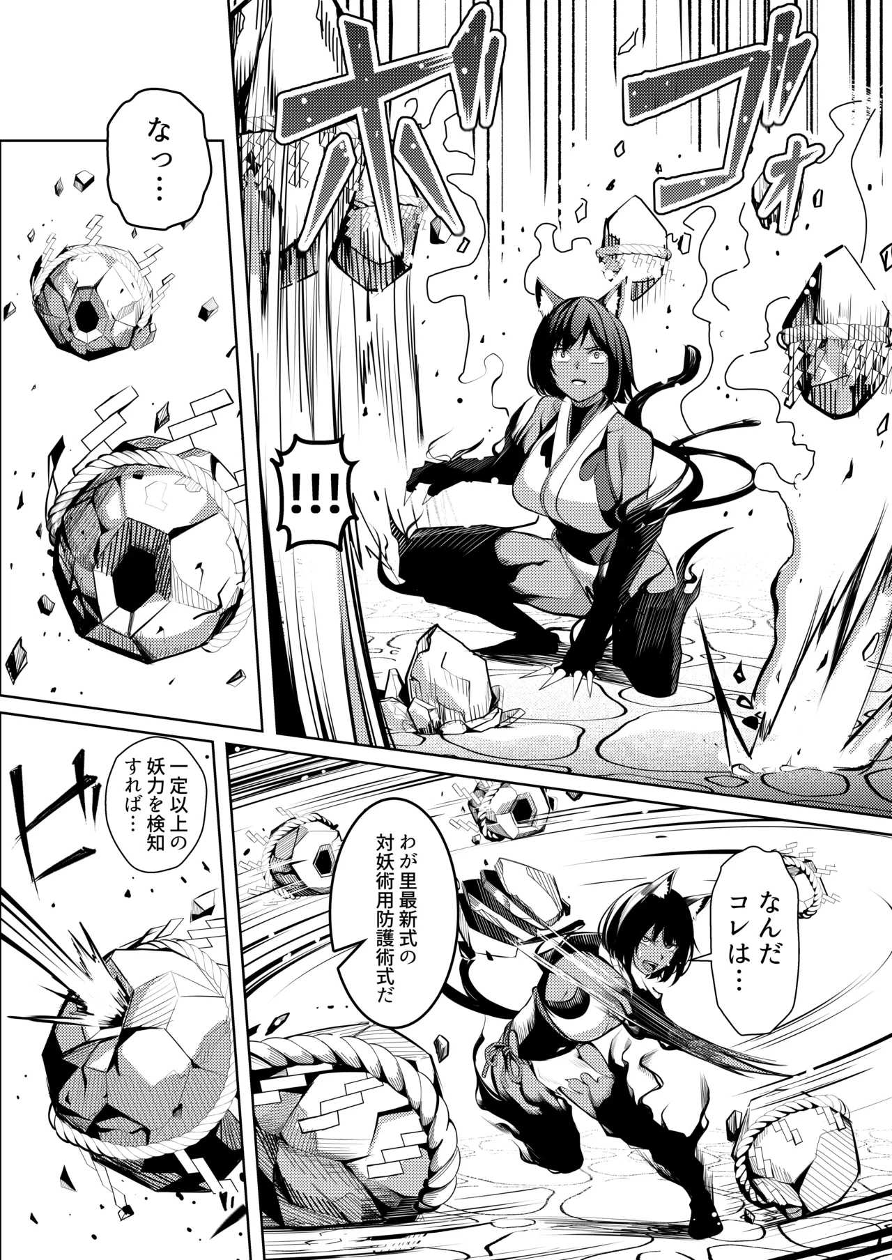 Choukyou Inroku Ni - Page 16