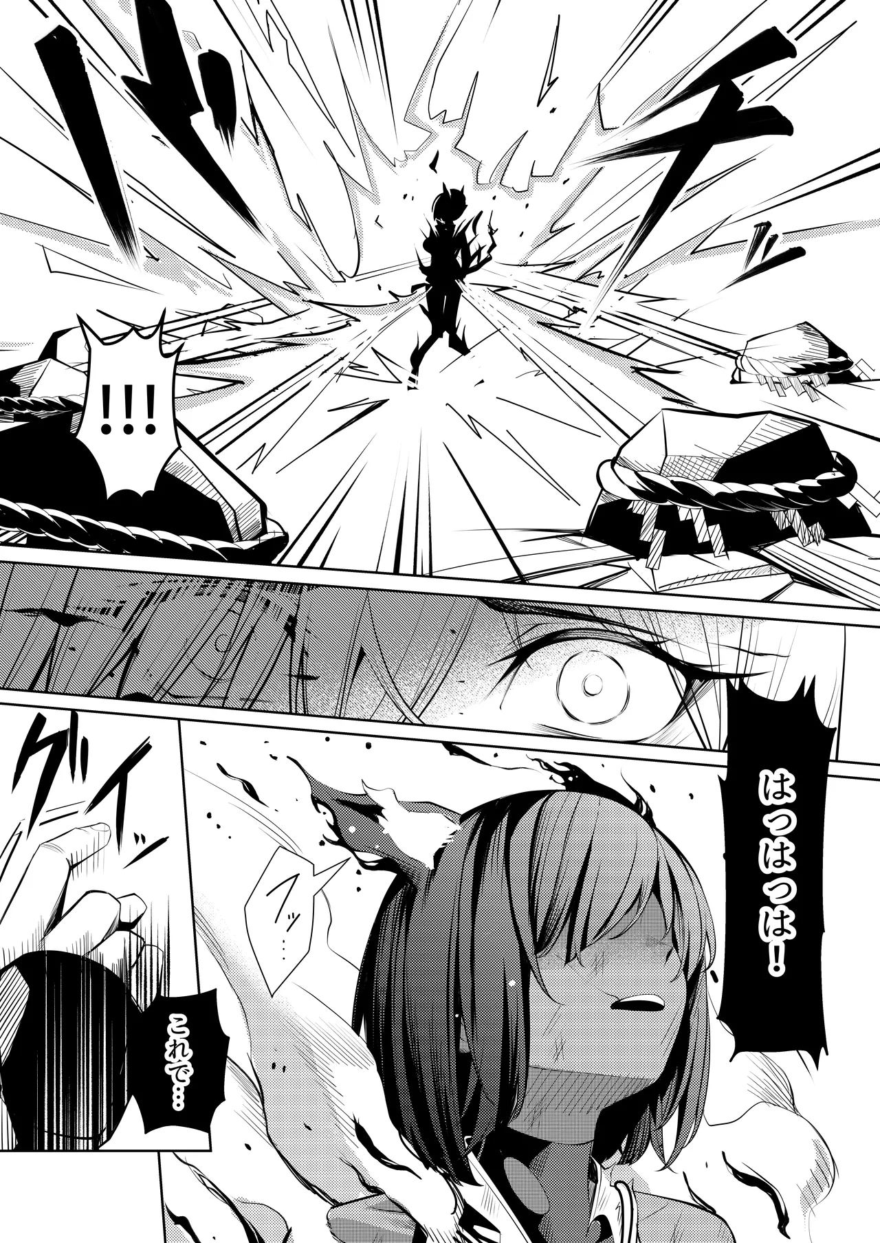 Choukyou Inroku Ni - Page 20