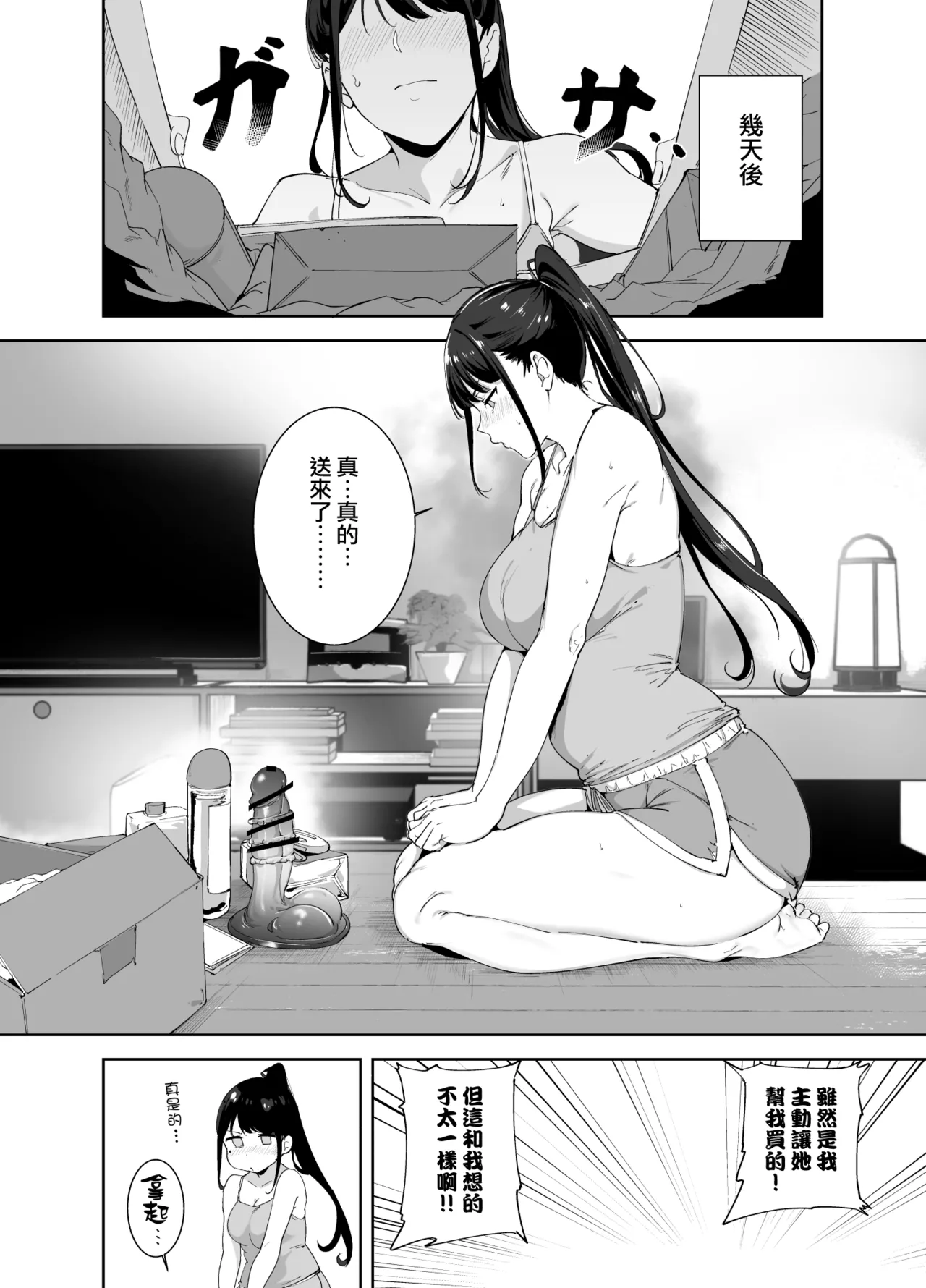 真面目なキミにハマるカラダ - Page 13
