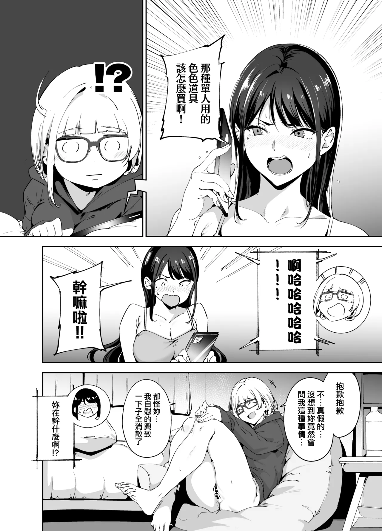 真面目なキミにハマるカラダ - Page 9