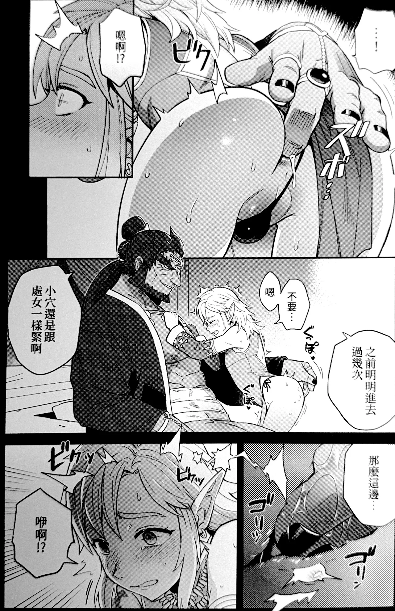 萬年後的新娘 - Page 12