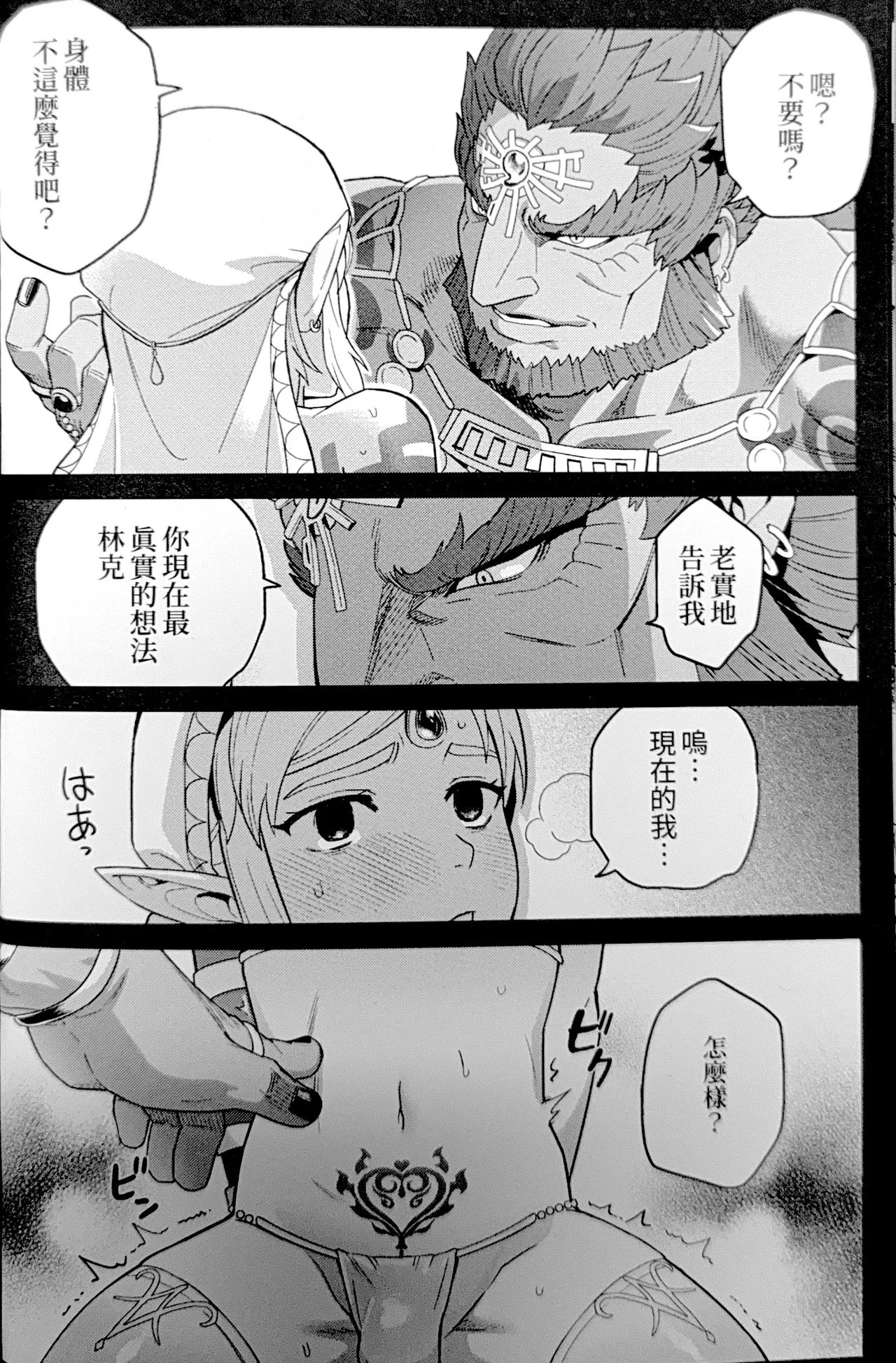 萬年後的新娘 - Page 23