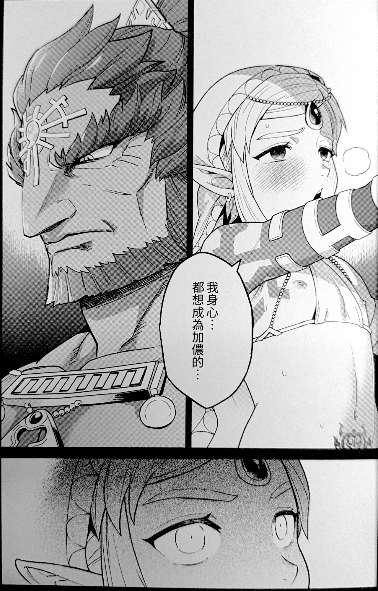 萬年後的新娘 - Page 24