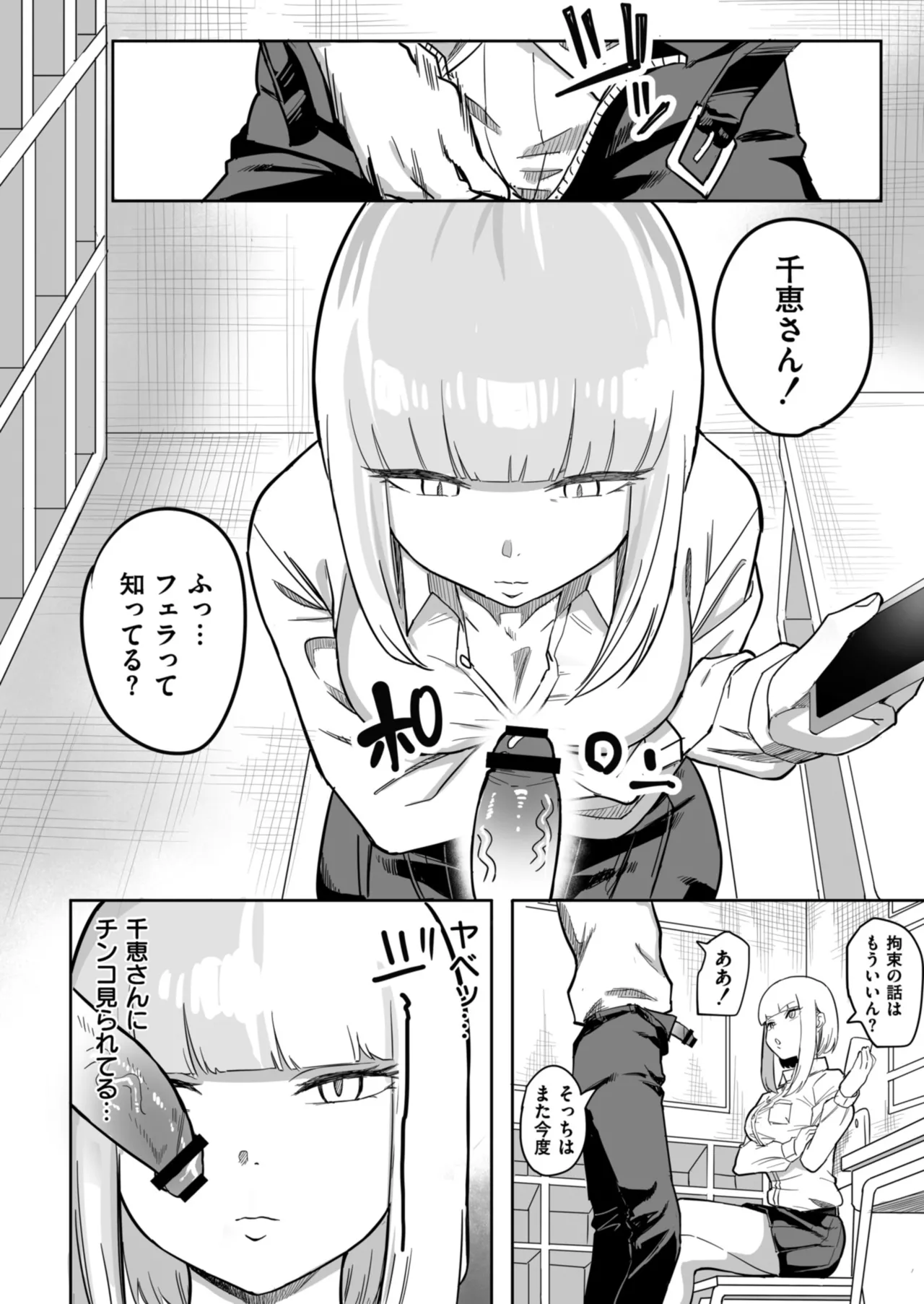 Comic Masura VOL.03 - Page 14