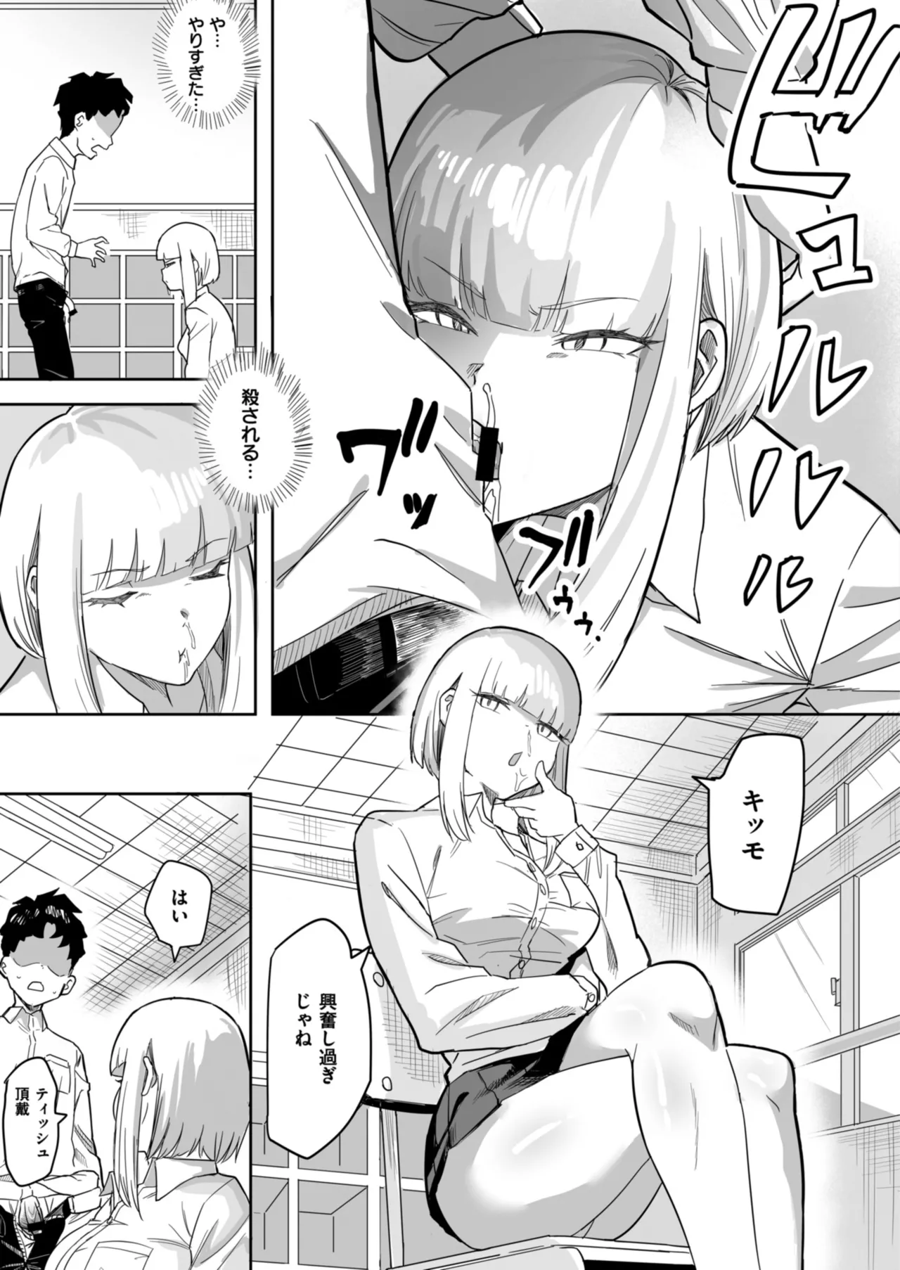 Comic Masura VOL.03 - Page 17