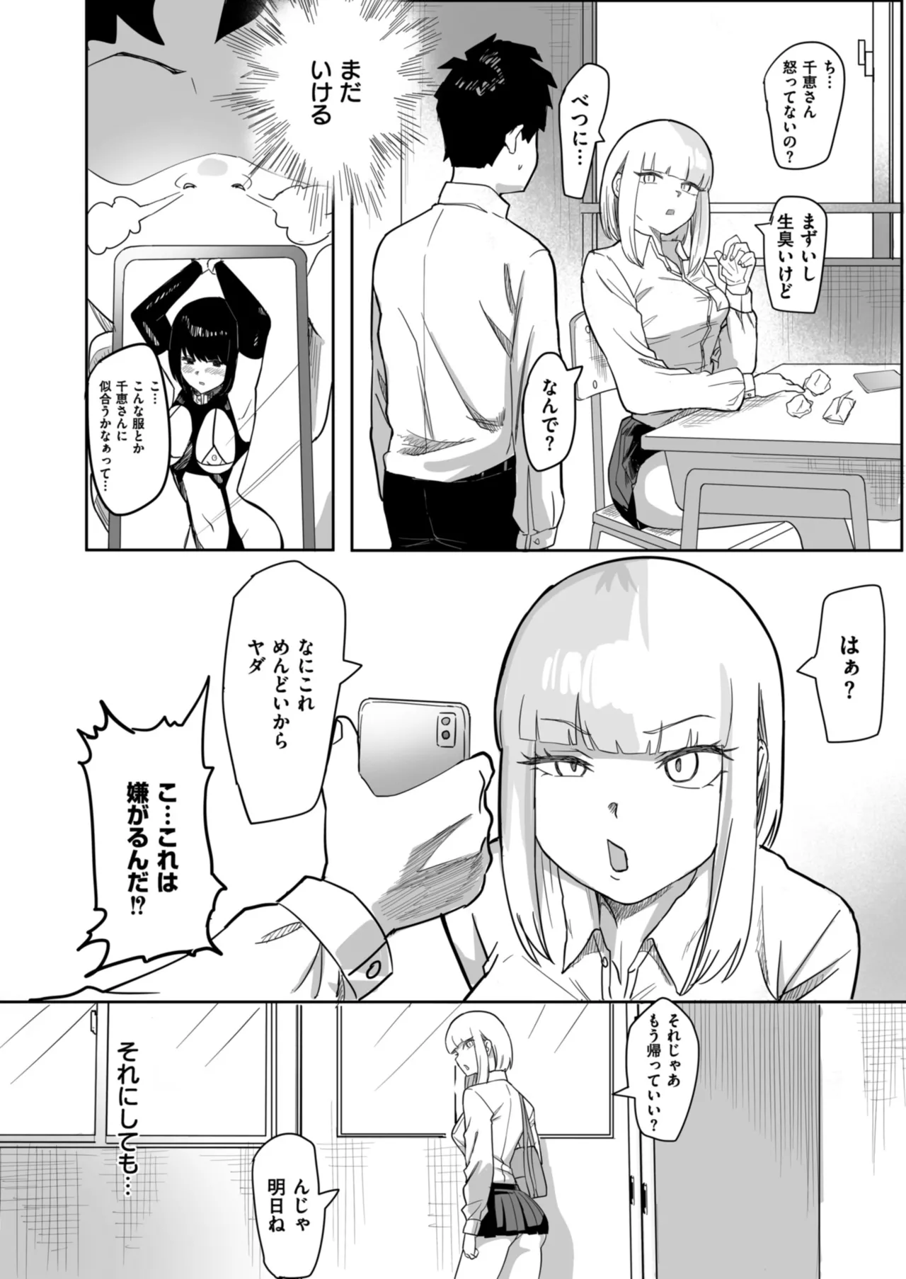 Comic Masura VOL.03 - Page 18