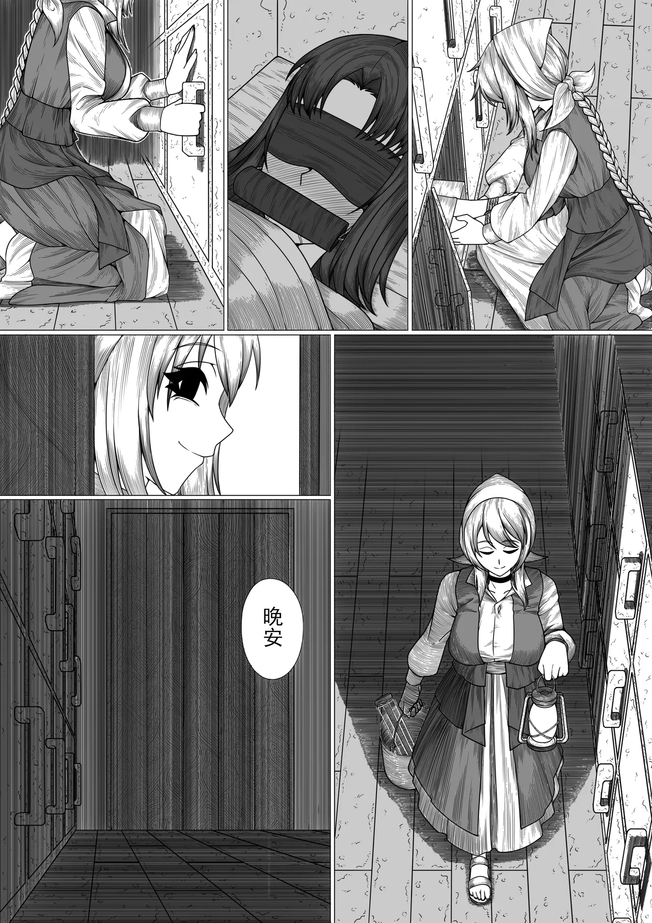 伊克酱的日常 - Page 16