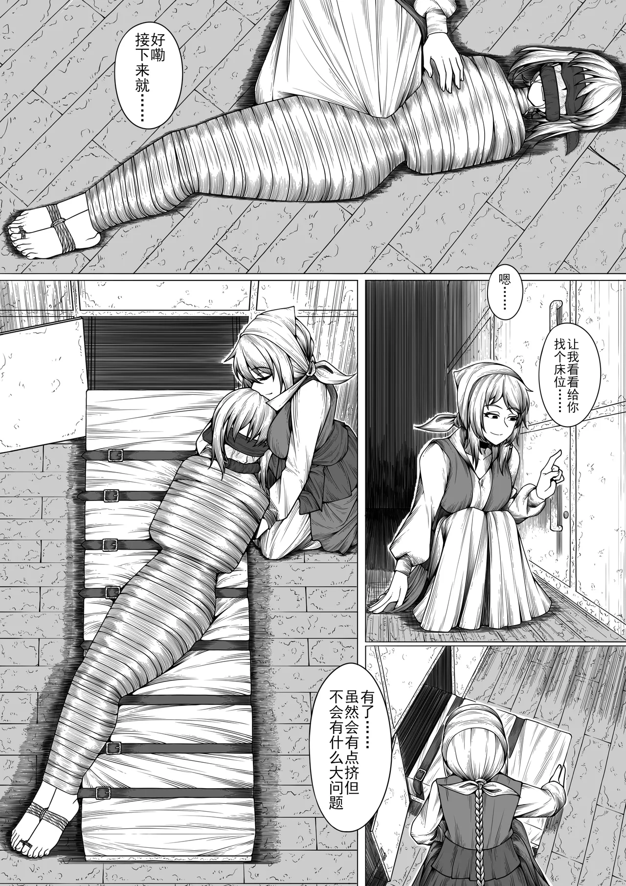 伊克酱的日常 - Page 7