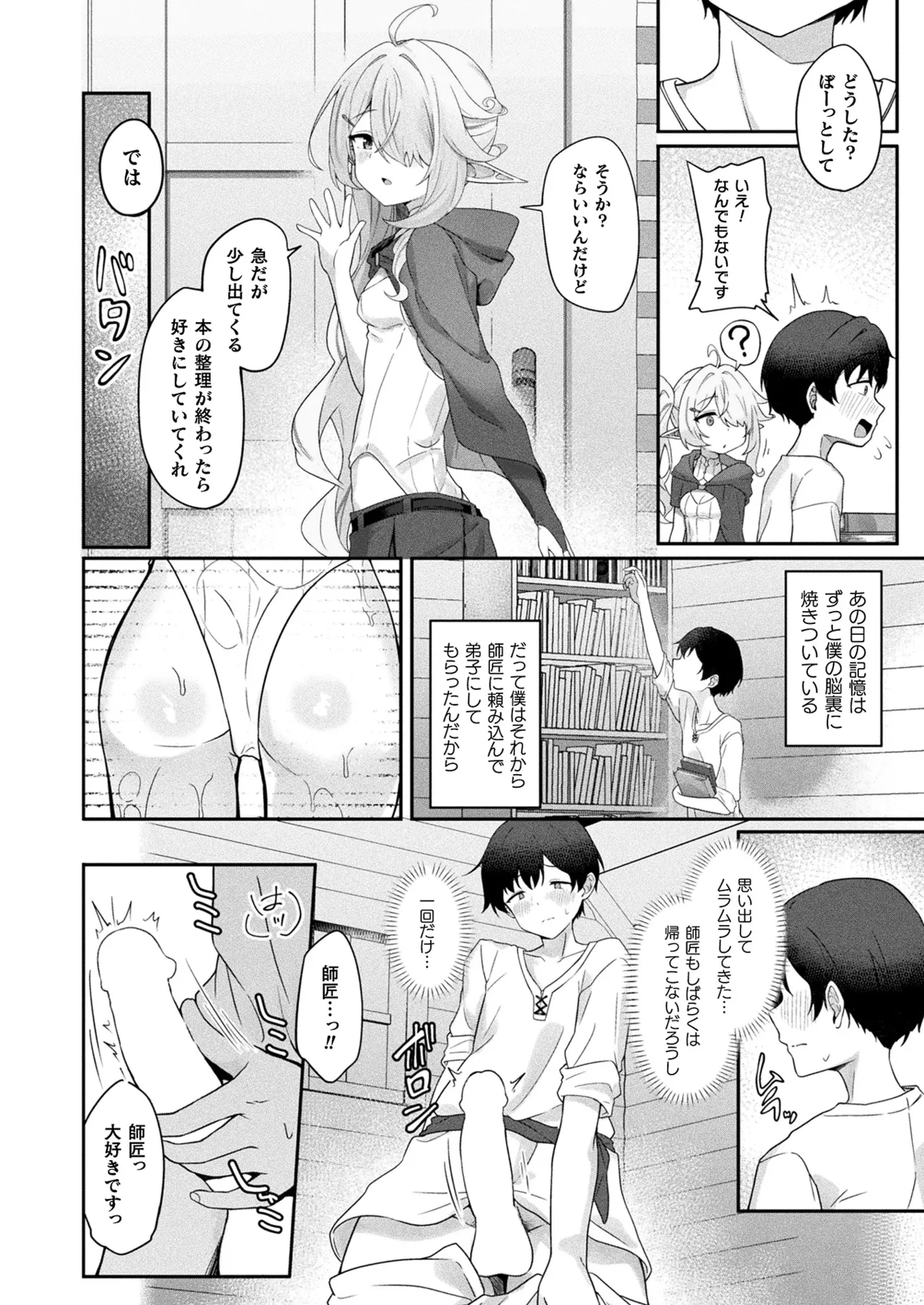 COMIC Unreal 2026-02 Vol.119 - Page 344